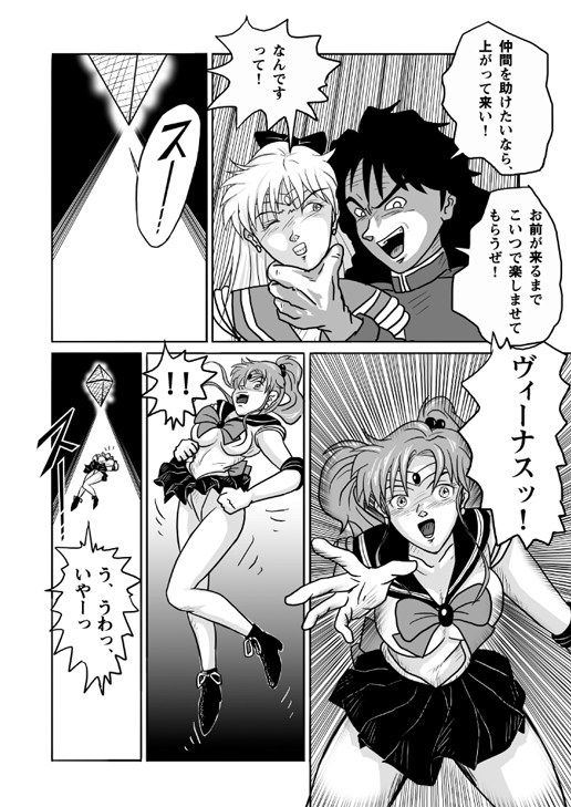 Ura Bishoujo Senshi vol. 1 page 4 full