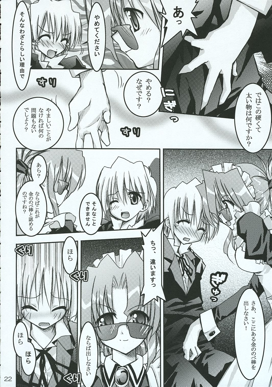 (C69) [Red Ribbon Revenger (Various)] Hayate no Gotoshi!? 3 Shoten Itakuban (Hayate no Gotoku!) page 21 full