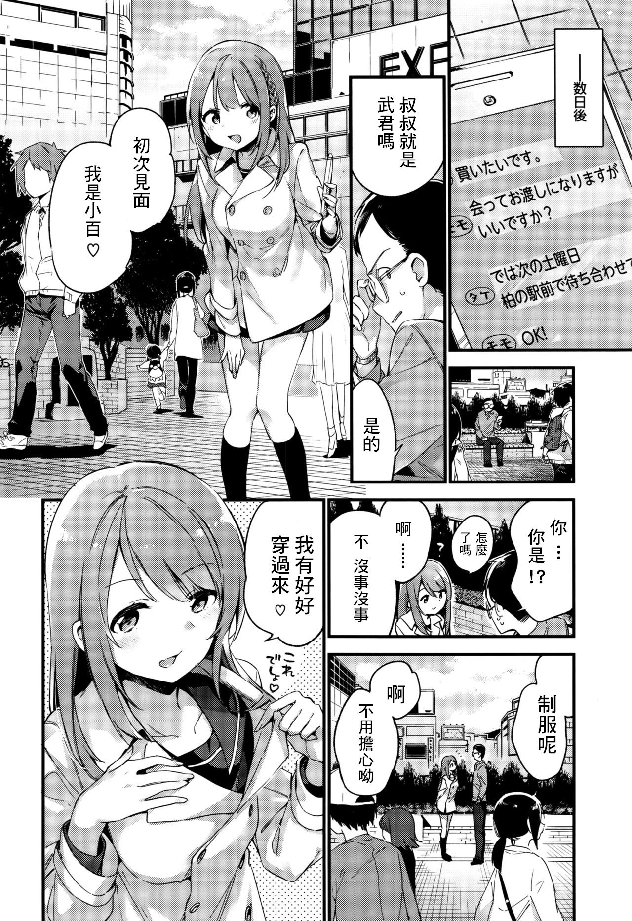 [Fujiyama] irokoisakura (COMIC X-EROS #44) [Chinese] [最低限度漢化] page 2 full