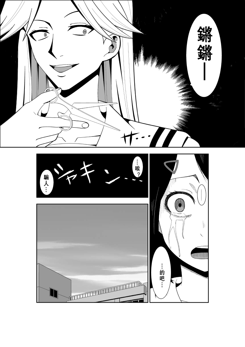 [Isamura] Higeki no Heroine no Nichijou 7 [Chinese] [沒有漢化] page 19 full