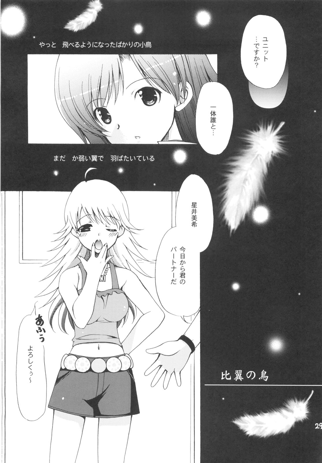 (C74) [Dotechin Tengoku (Ryuuki Yumi)] AMM (THE iDOLM@STER) page 24 full