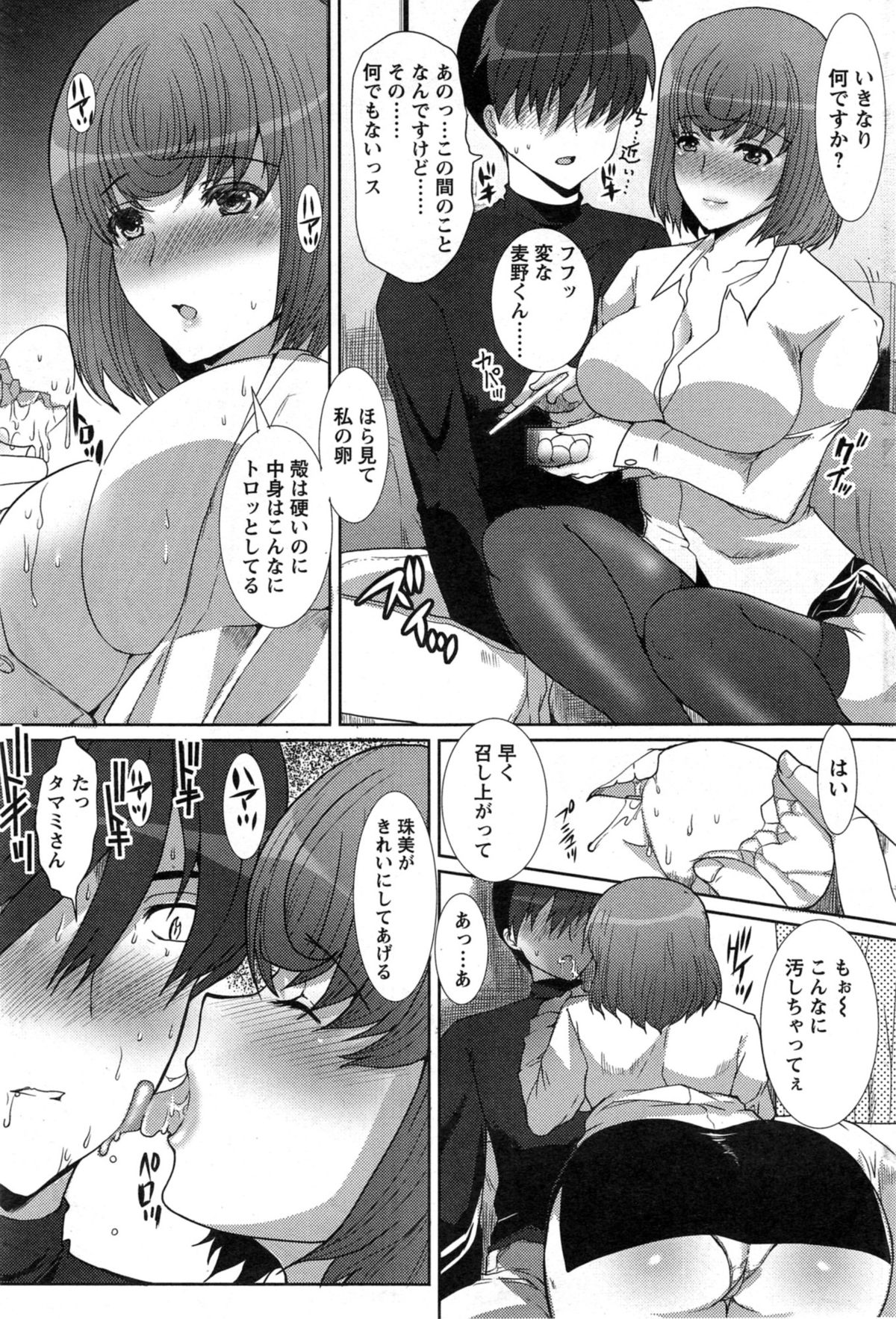 [Hatoya Mameshichi] Sandwich Wife Ch.01-02 page 24 full