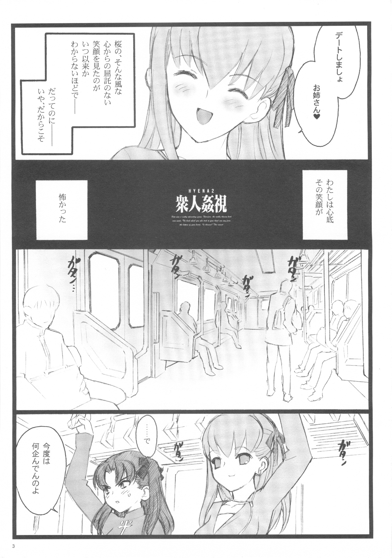 (C70) [Keumaya (Inoue Junichi)] Hyena 2 / Walpurgis no Yoru 2 (Fate/stay night) page 2 full