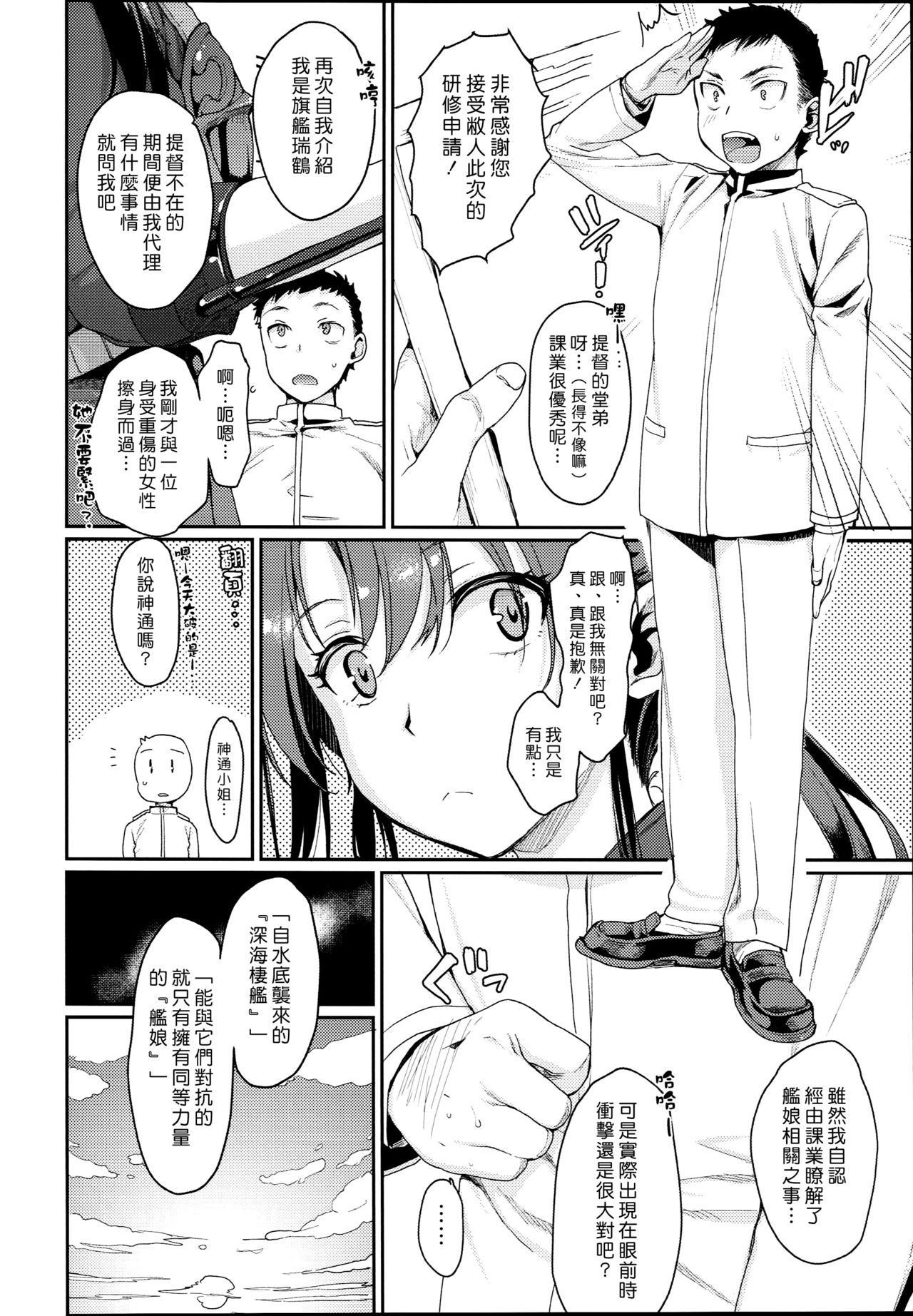 (Houraigekisen! Yo-i! 25Senme!) [Penpengusa Club (Katase Minami)] Jintsuu Enjou (Kantai Collection -KanColle-) [Chinese] [漢化組漢化組] page 6 full