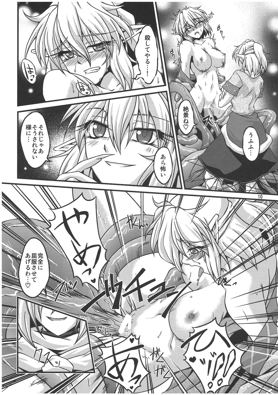 (C79) [Kougeki (Ootsuki Wataru)] Hashi hime shinshoku (Touhou Project) page 9 full