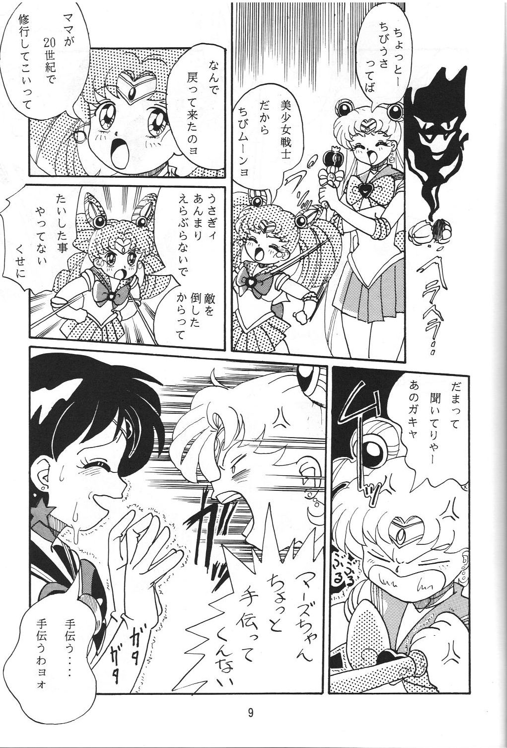 (C47) [RPG Company] Jiyuu Tamashii (Sailor Moon, Ah! My Goddess) page 8 full