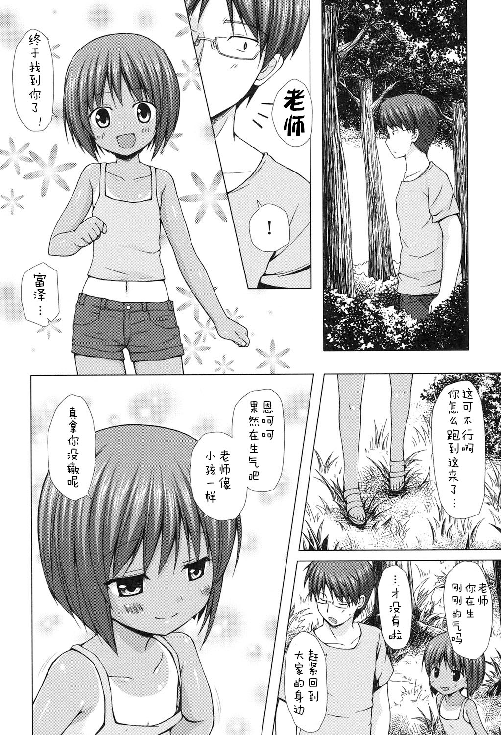 [Yukino Minato] Yogoto Himegoto [Chinese] [嗶咔嗶咔漢化組] [Digital] page 78 full