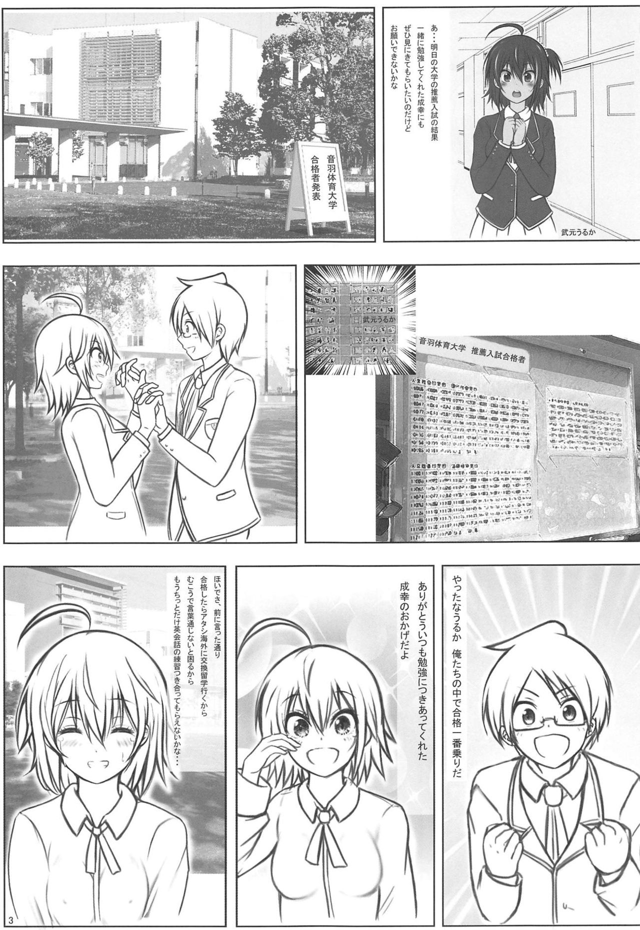 (C95) [Chinjuu Mufy (Oonita Hiroyuki, Nishino Tama)] Uruka After (Bokutachi wa Benkyou ga Dekinai) page 2 full