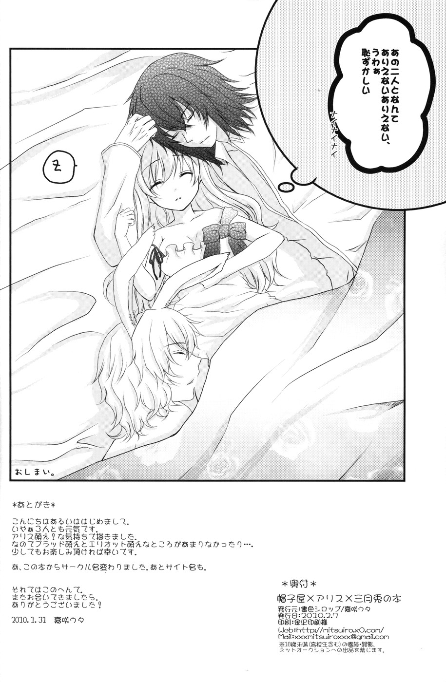 (SC46) [Mitsu-iro Syrup (Kashou Uta)] Boushiya x Alice x Sangatsu Usagi no Hon (Alice in the Country of Hearts) page 33 full