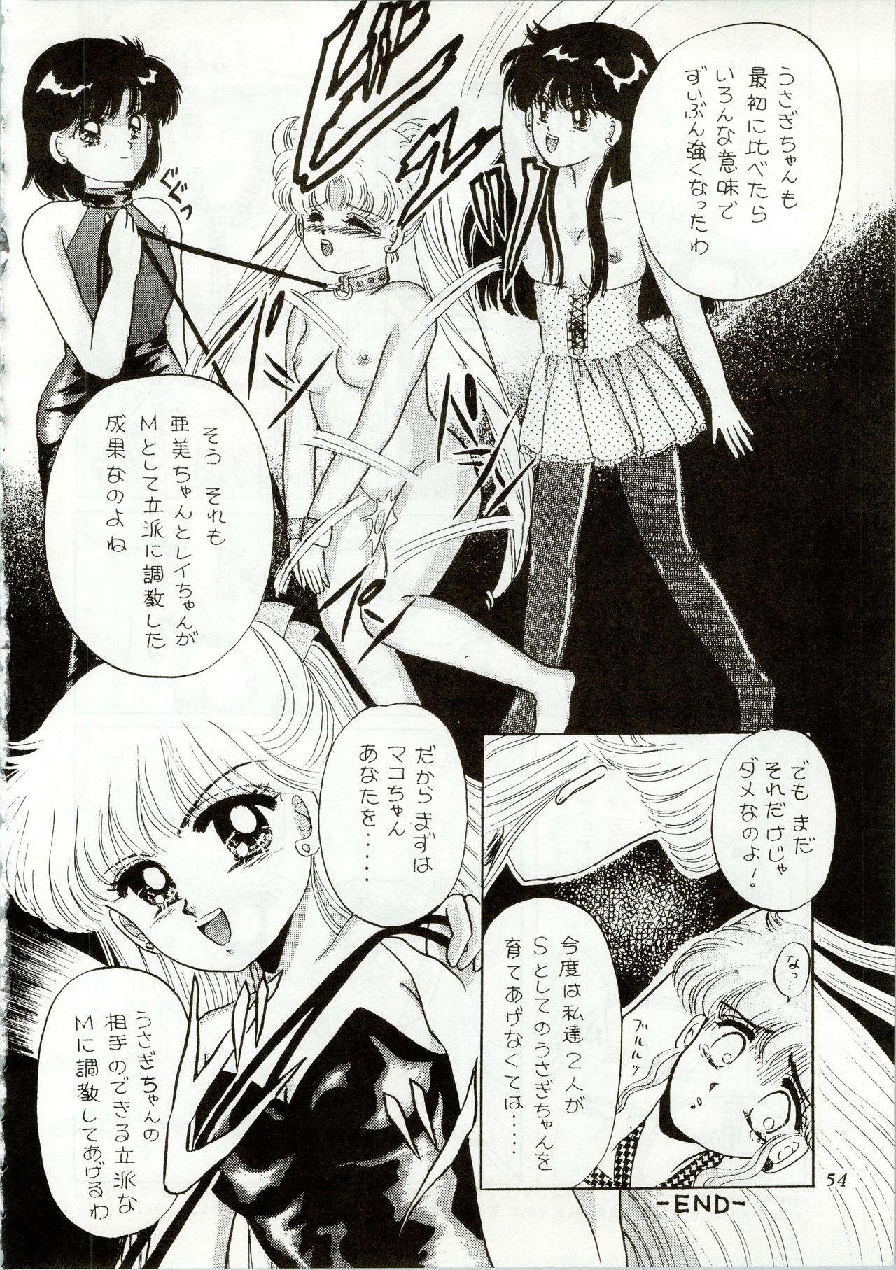 (C44) [Office Neko (Various)] MOON ZOO Vol. 2 (Bishoujo Senshi Sailor Moon) page 54 full