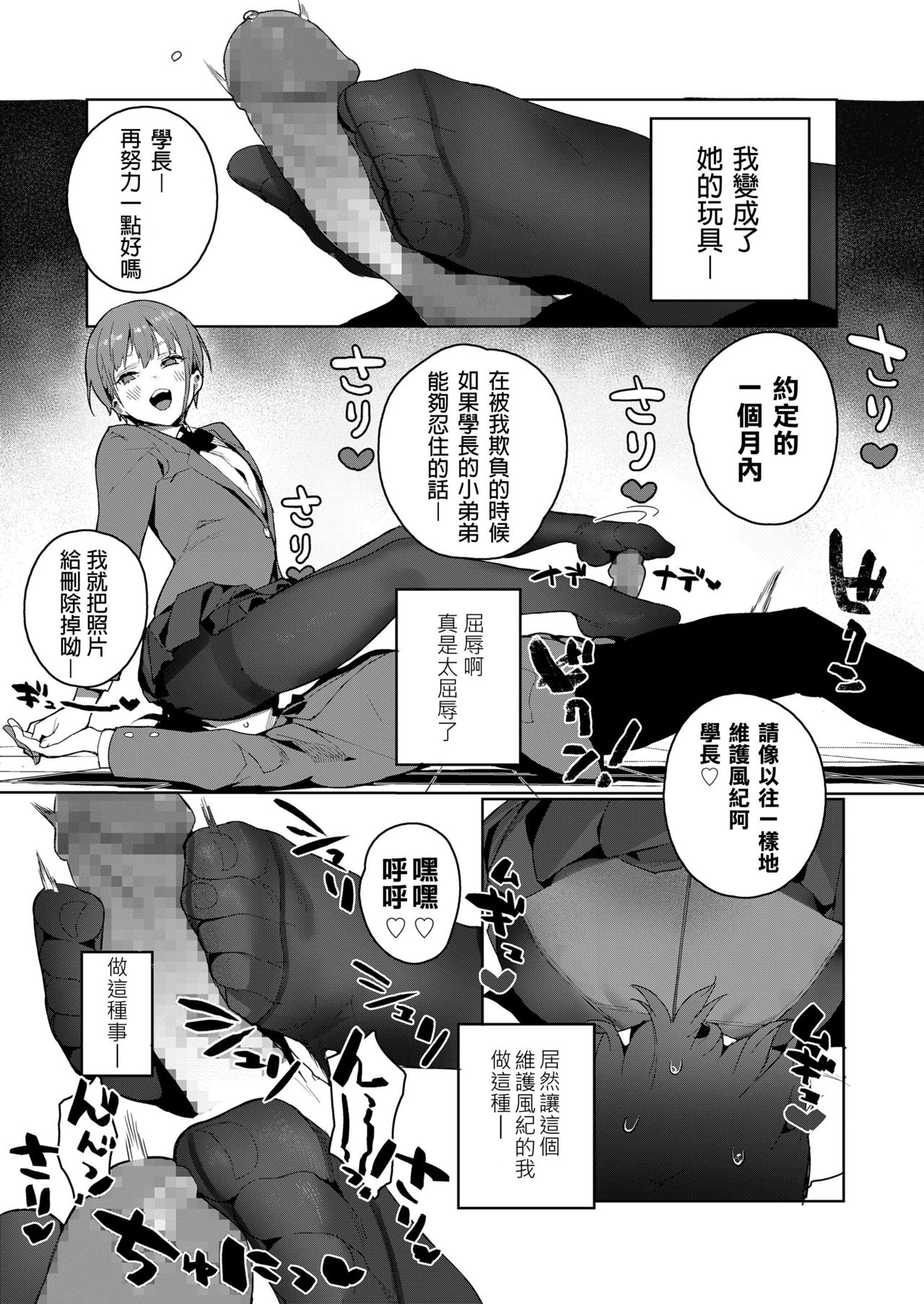 [Jagayamatarawo] Akuma ga Boku o (COMIC Koh 2018-08) [Chinese] [這世界欠我一個學妹漢化] [Digital] page 5 full