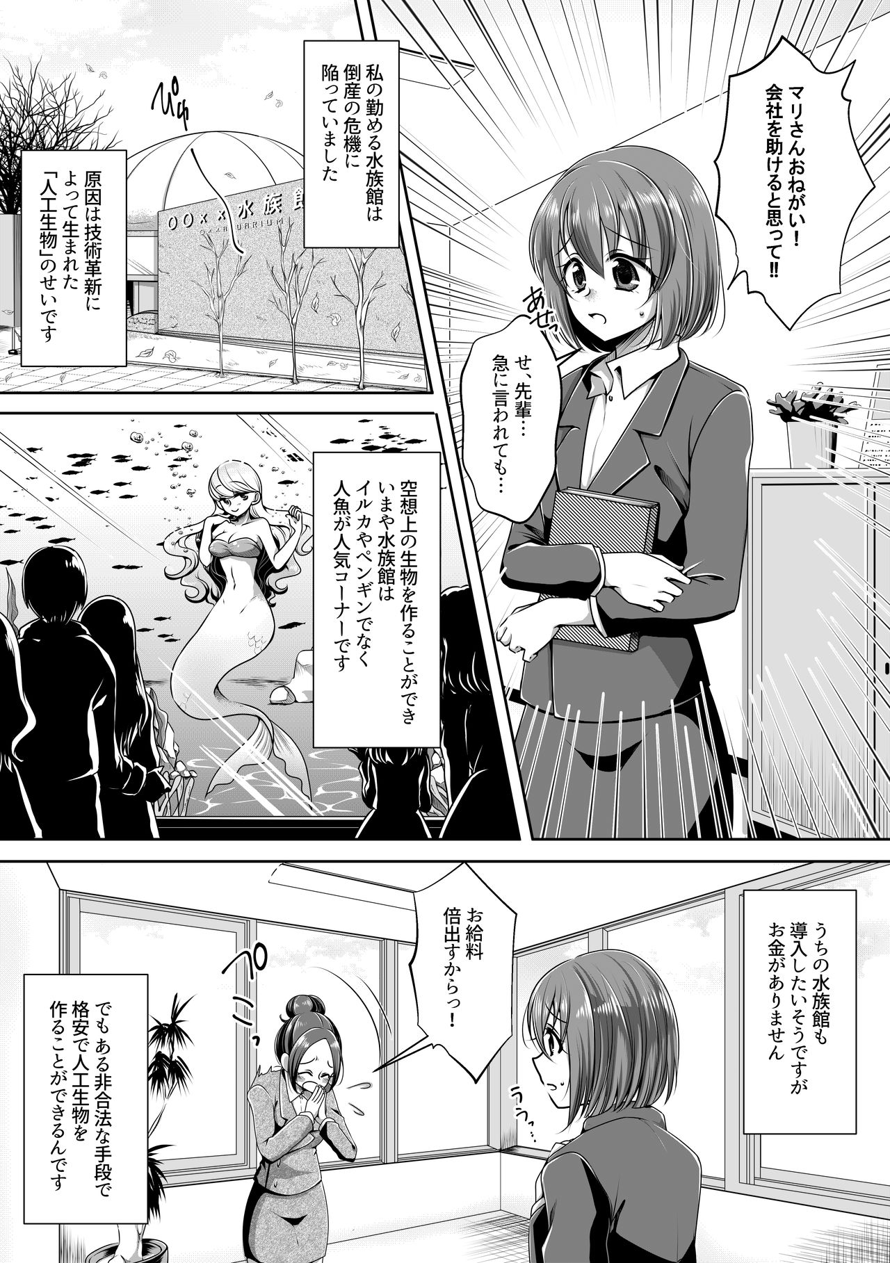 [Shinenkan (Noyuki)] Aru Ningyo no Omoide page 1 full