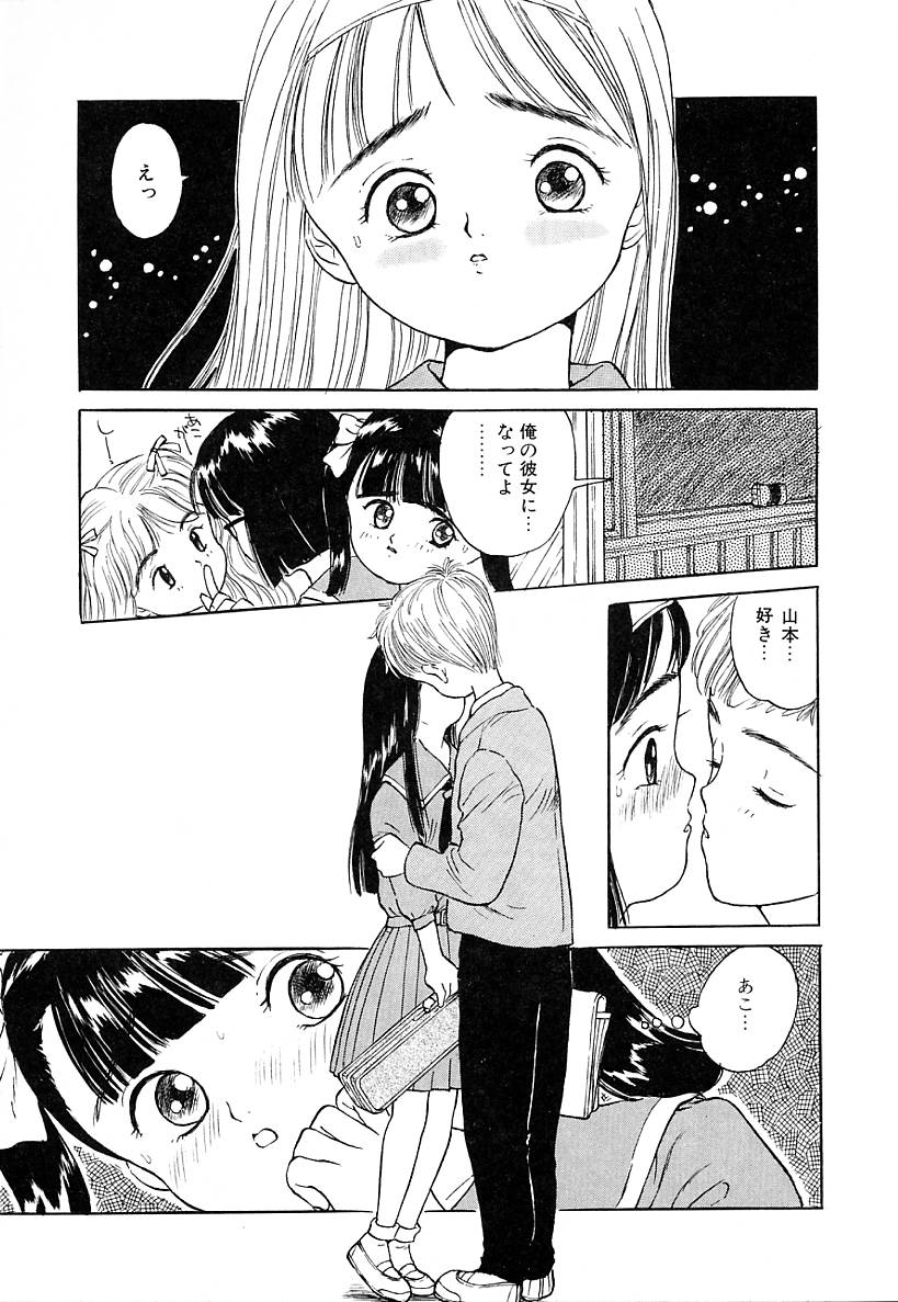 [Rie-chan 14-sai] Akogare Hakusho page 37 full