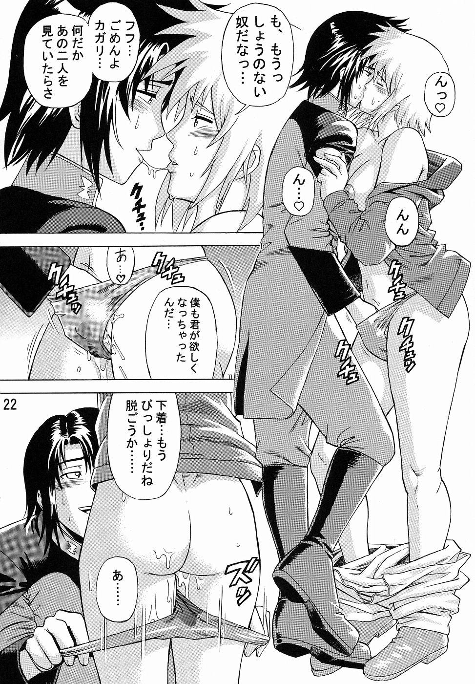 (CR35) [Bakuretsu Fusen (Denkichi)] Burst!! Vol. 2 (Mobile Suit Gundam SEED) page 21 full