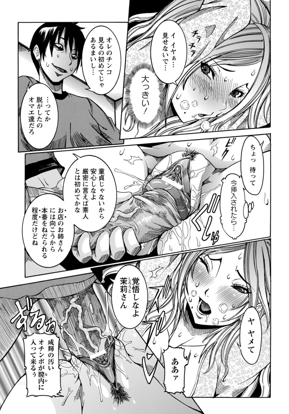 [Nico Pun Nise] Rape de Shikaeshi Sarechatta (COMIC ANGEL Club 2011-12) page 11 full