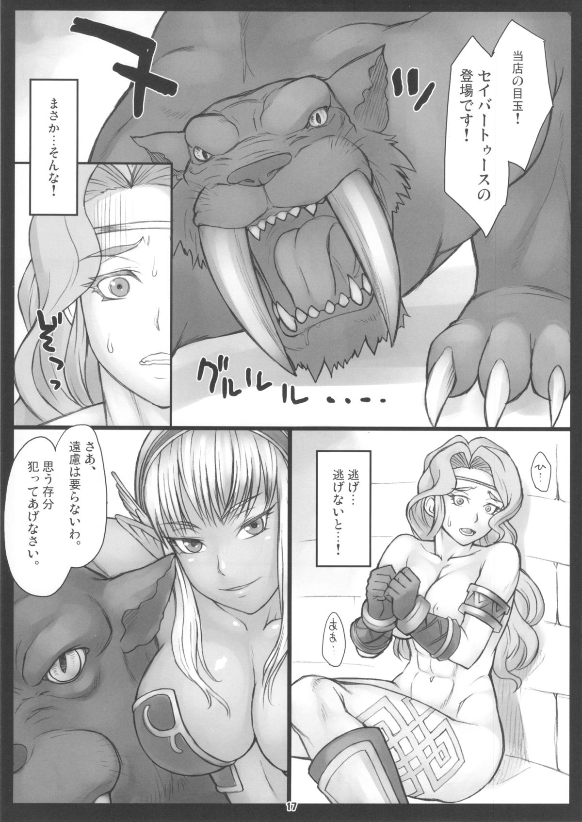(SC61) [Nagaredamaya (BANG-YOU)] Fukkatsugo... (Dragons Crown) page 16 full
