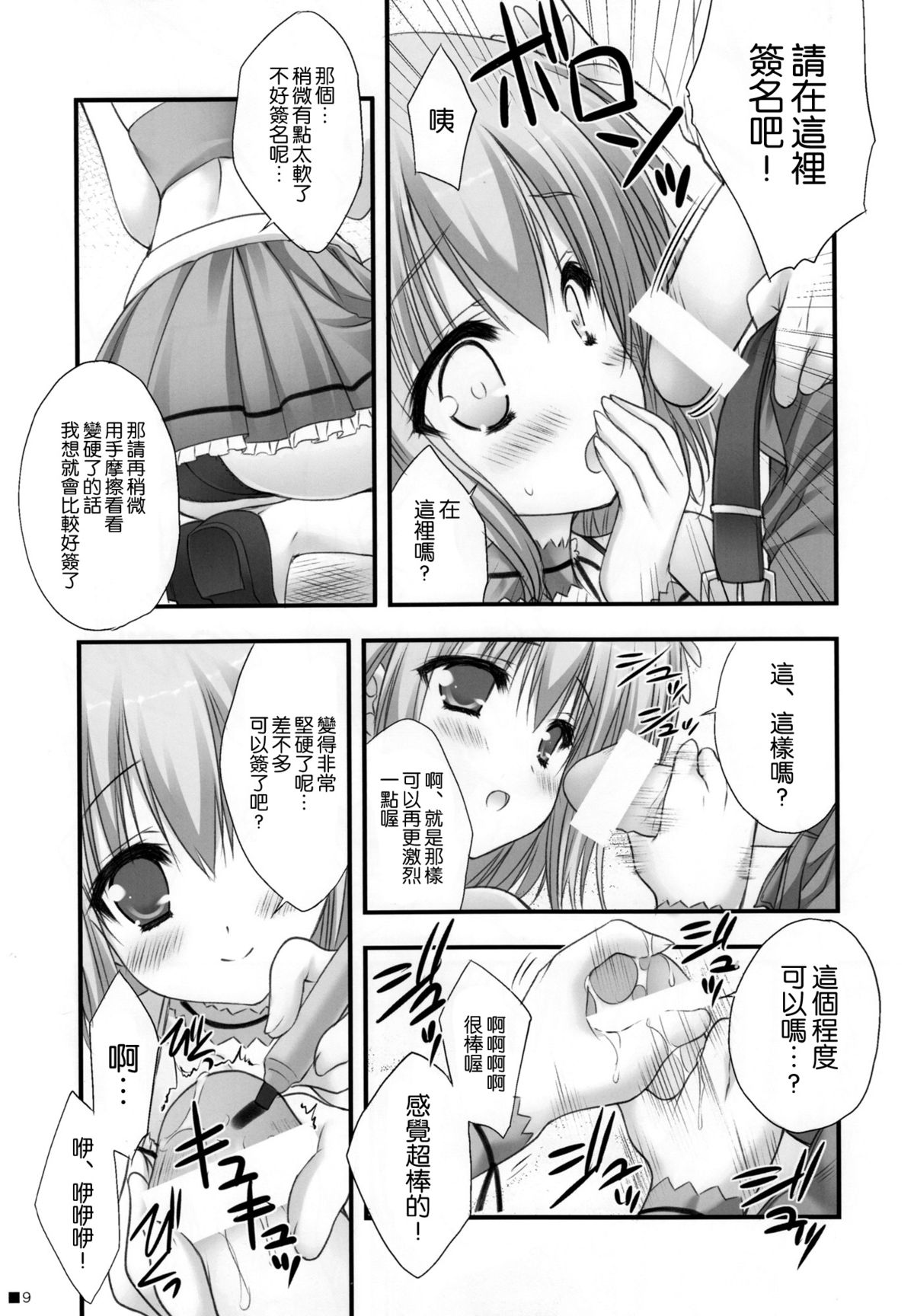 (C87) [ZIP (Moekibara Fumitake)] Sweet yellowtail ~Amaburi~ (Amagi Brilliant Park) [Chinese] [空気系☆漢化] page 9 full