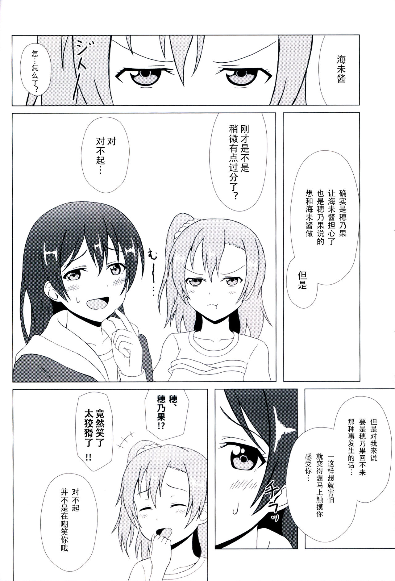 (C92) [64bit Spectrum (Kisaragi Neon)] Angelic My Angel (Love Live!) [Chinese] page 19 full