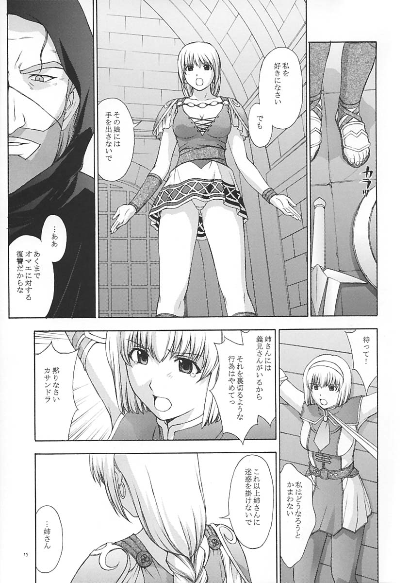 (C65) [Secret Society M (Kitahara Aki)] Shintaku no Toriko (SoulCalibur) page 14 full