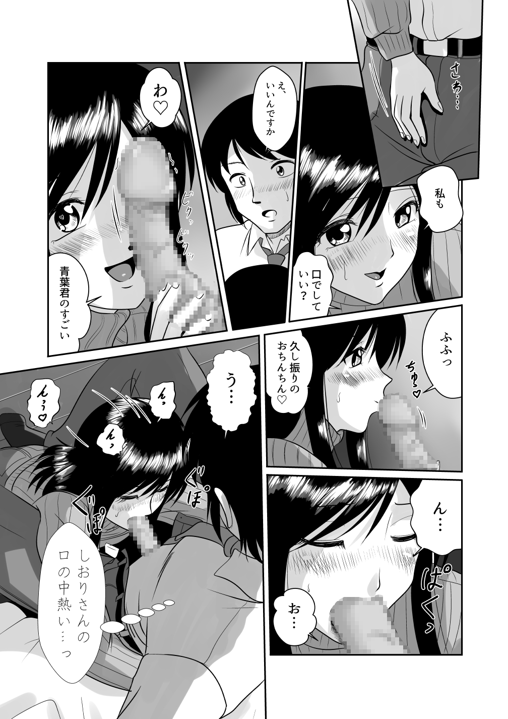 [Sonpuushi (Matsui Yasutsugu)] Tonari no Okashi Zukuri ga Shumi na Model Taikei Kyonyuu Hitozuma to no Amasugiru Ochakai page 13 full