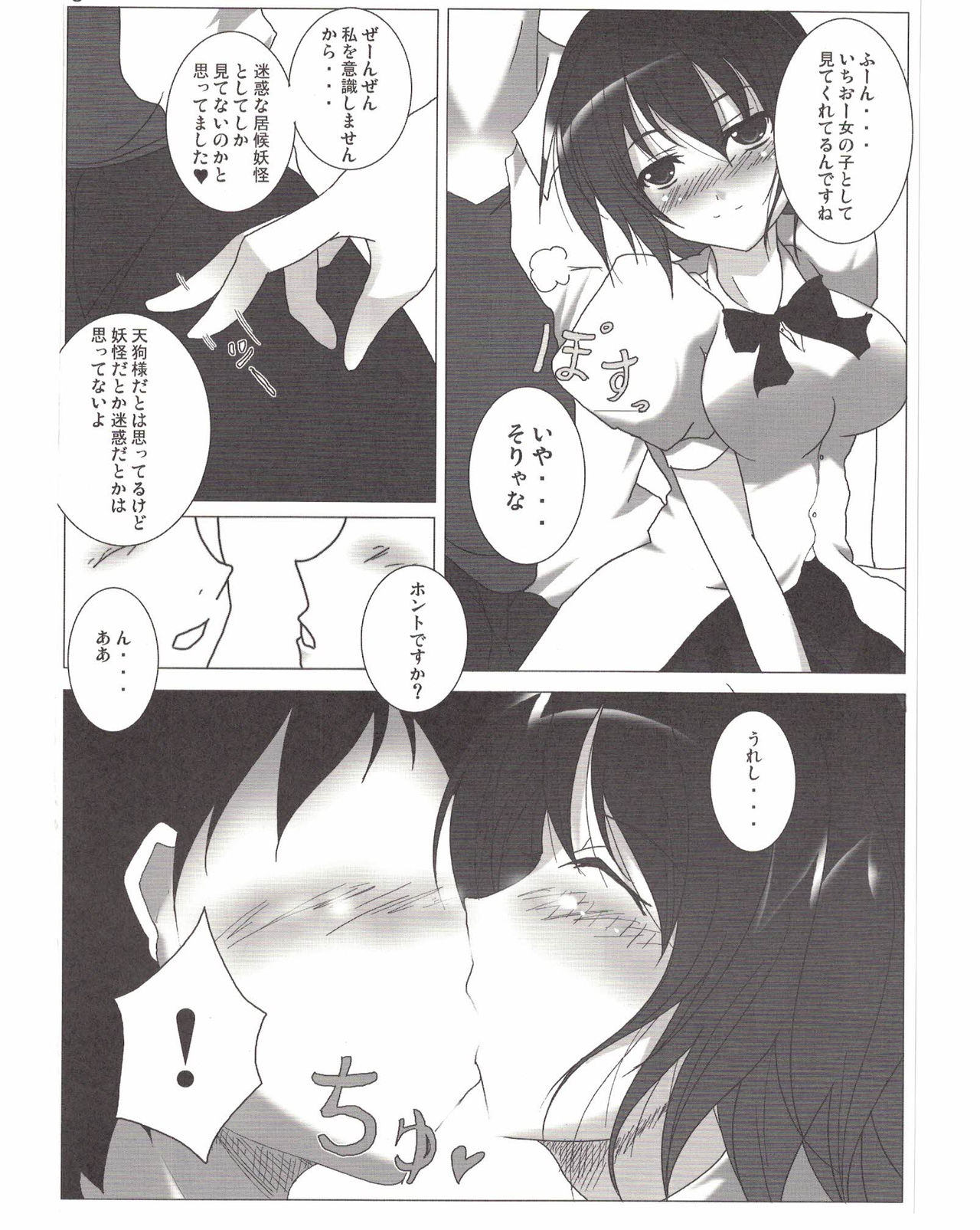 [Penetrate (Reiha)] Shameimaru Aya no Homestay (Touhou Project) [Digital] page 9 full