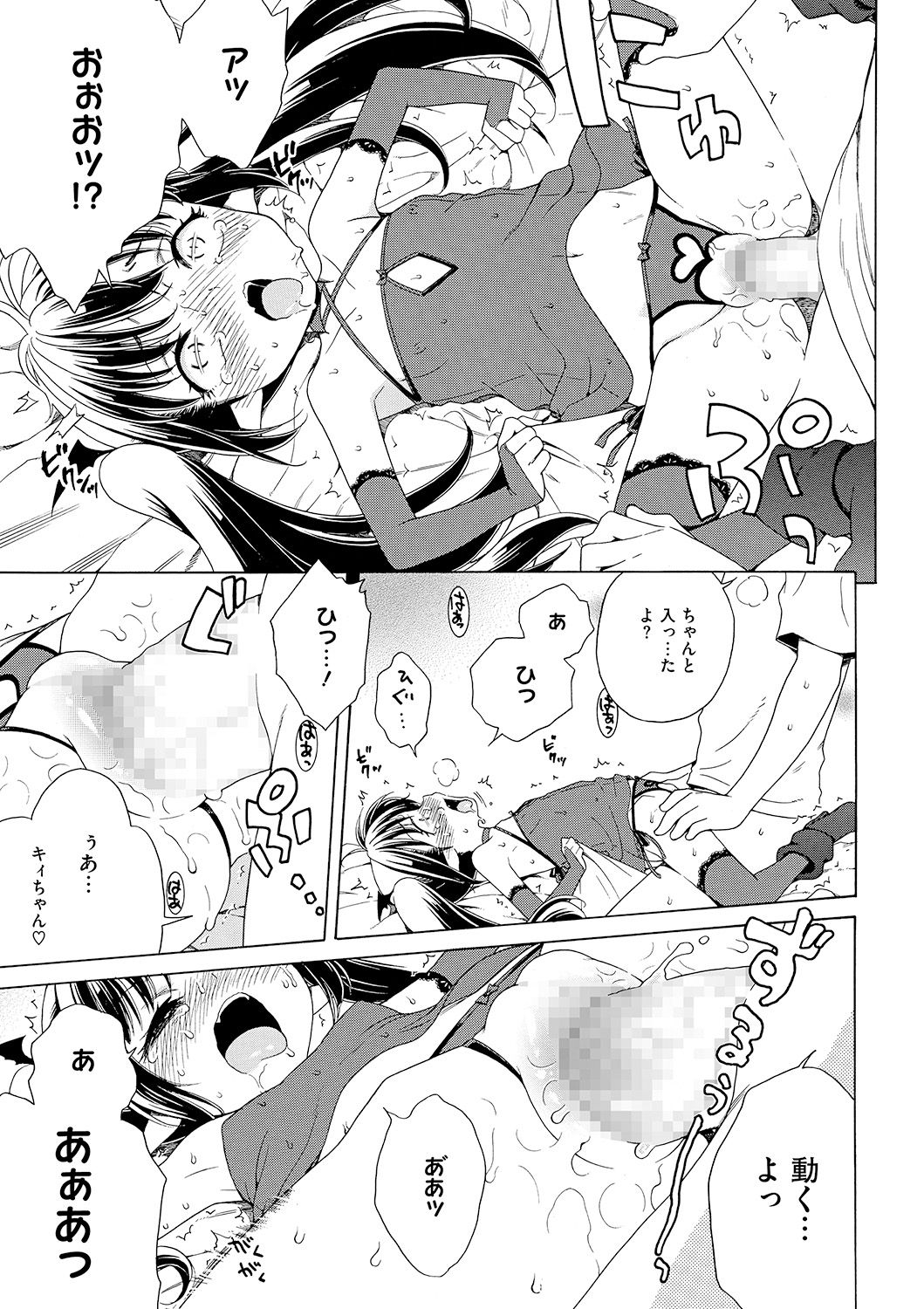 [Inuboshi] Motto Nurunuru Choudai page 57 full
