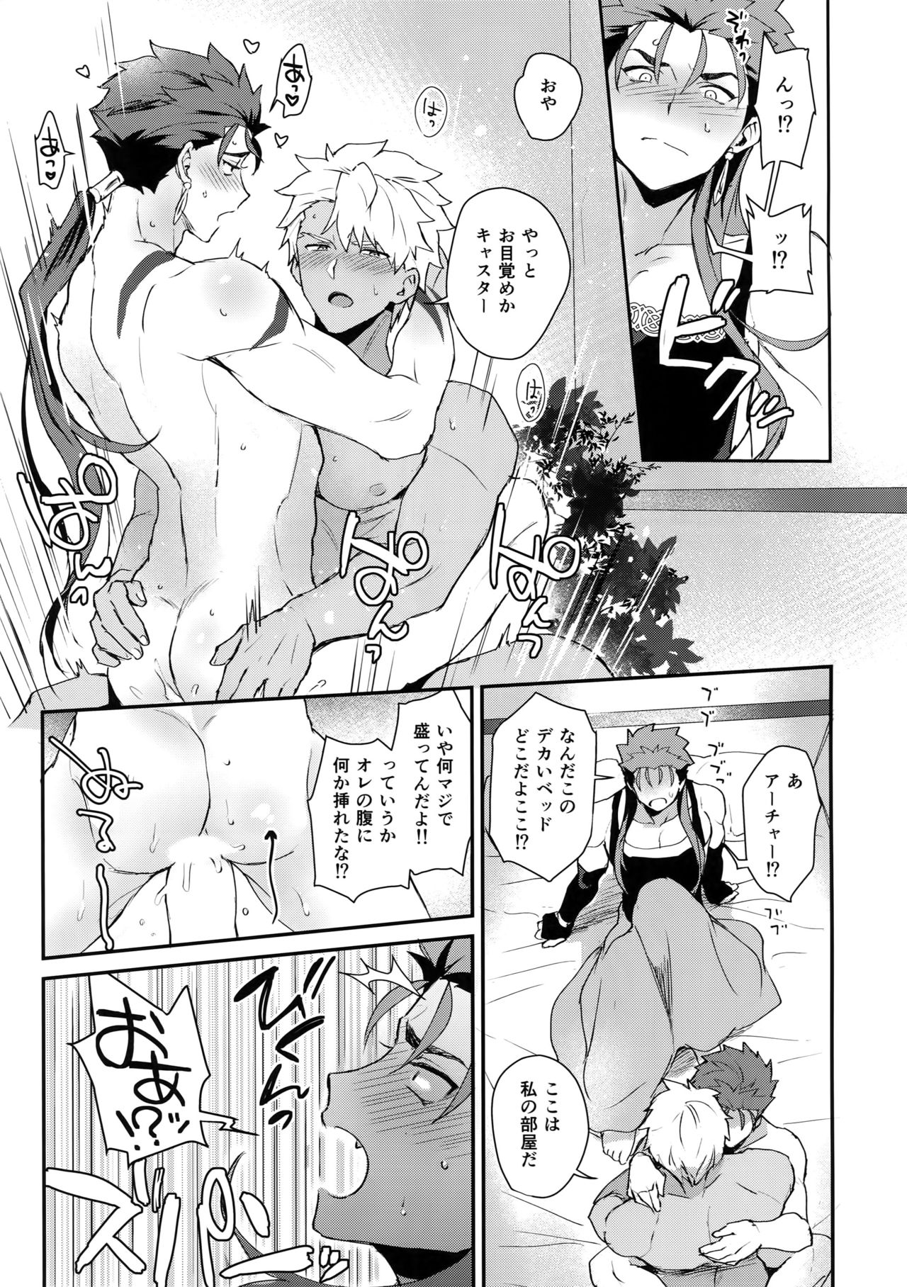 (Dai 14-ji ROOT4to5) [Yami no Naka] Okatai Druid-san o Otosu ni wa? (Fate/Grand Order) page 8 full