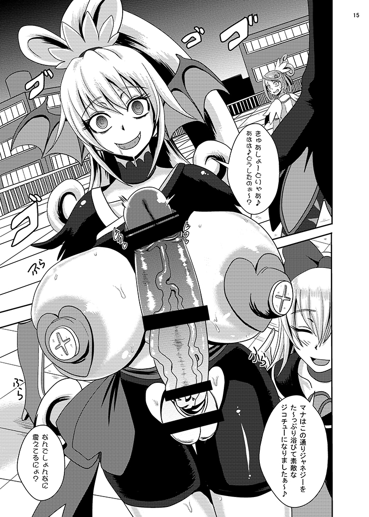 [Akuochisukii Kyoushitsu (Akuochisukii Sensei)] Kyunkyun Masenrei (DokiDoki! Precure) [Digital] page 15 full
