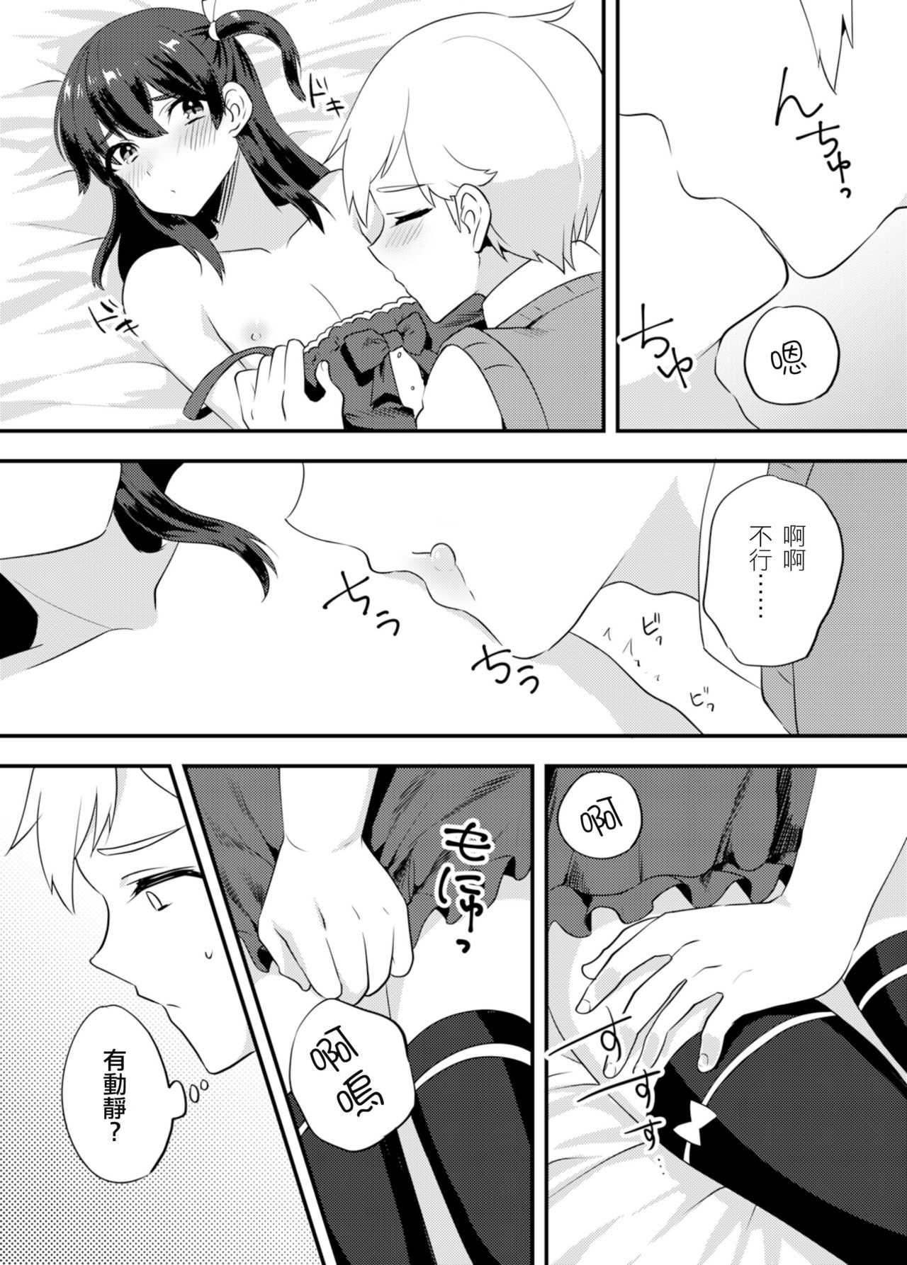 [Ichigoen (Sorano Suzume)] Kattekita Mokutan wa Otokonoko!? [Chinese] [瑞树汉化组] [Digital] page 9 full