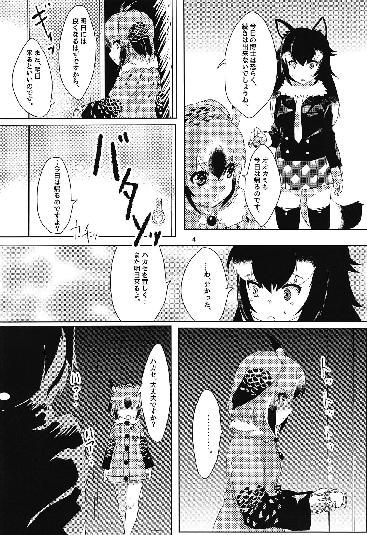 (C95) [Tokkun Dogeza (Tadano Magu)] Hakase no Joshu-san (Kemono Friends) page 5 full