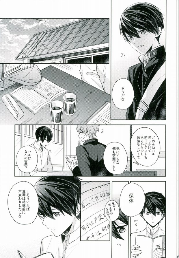 (C89) [CrashRush (Gesshi)] Bokura no seichouki (High☆Speed! Free! Starting Days) page 6 full