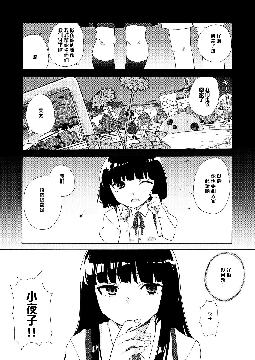 [Tiramisu (Kari)] Boku no Kanojo wa Kageki!? [Chinese] [黑条汉化] [Digital] page 4 full