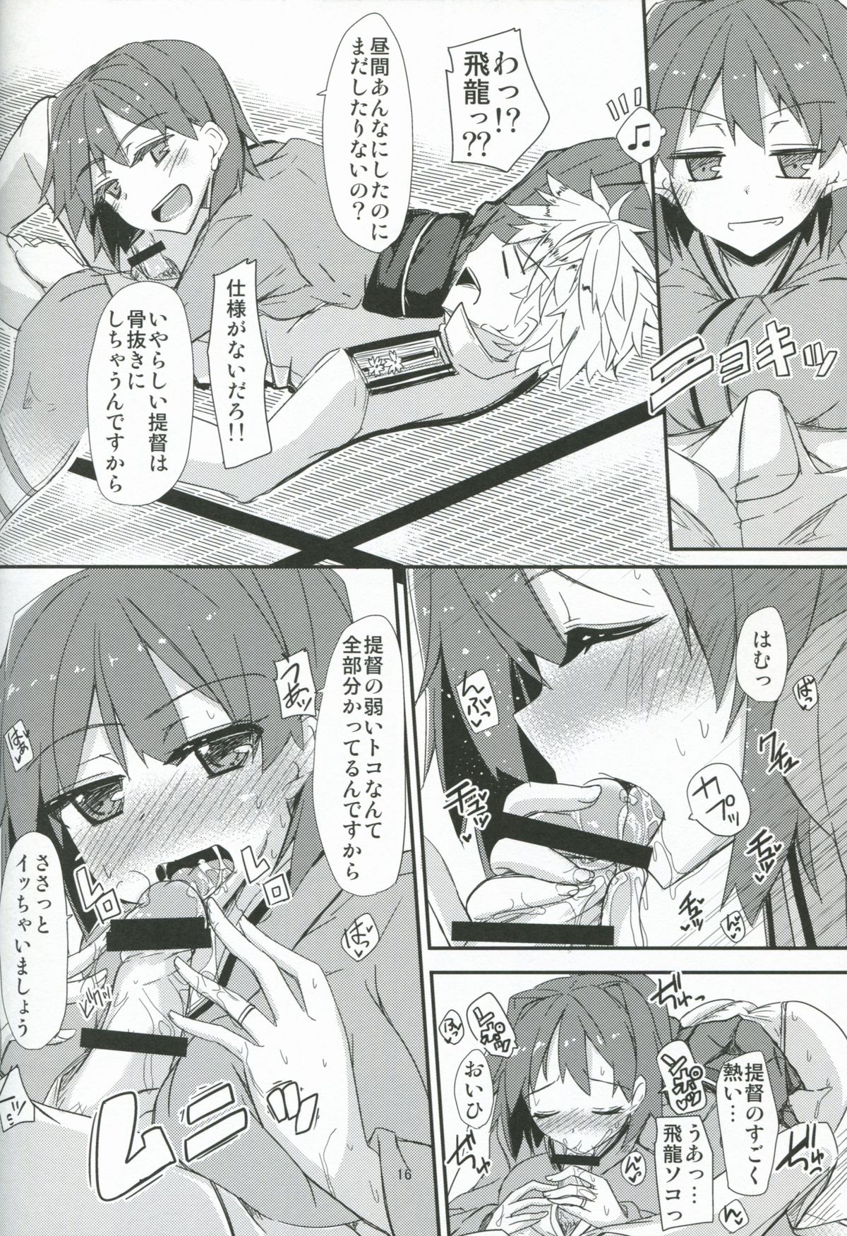 (COMIC1☆8) [Giniro Noel (Yuma)] Hiryuu to Hitori Nikousen Sand (Kantai Collection) page 17 full