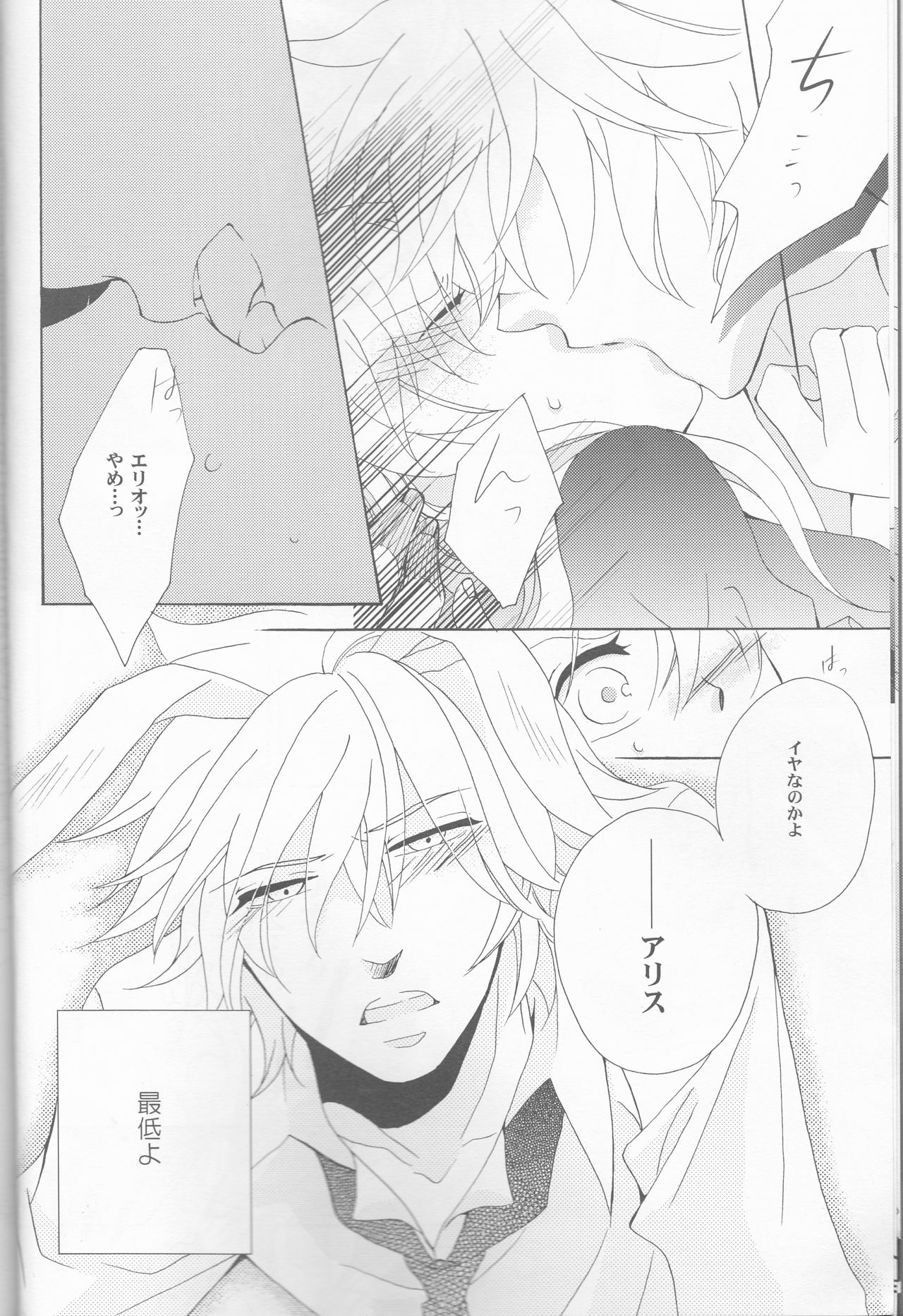 [MILK PRICE (Azuma Seiya)] liberator (Alice in the Country of Hearts) page 10 full