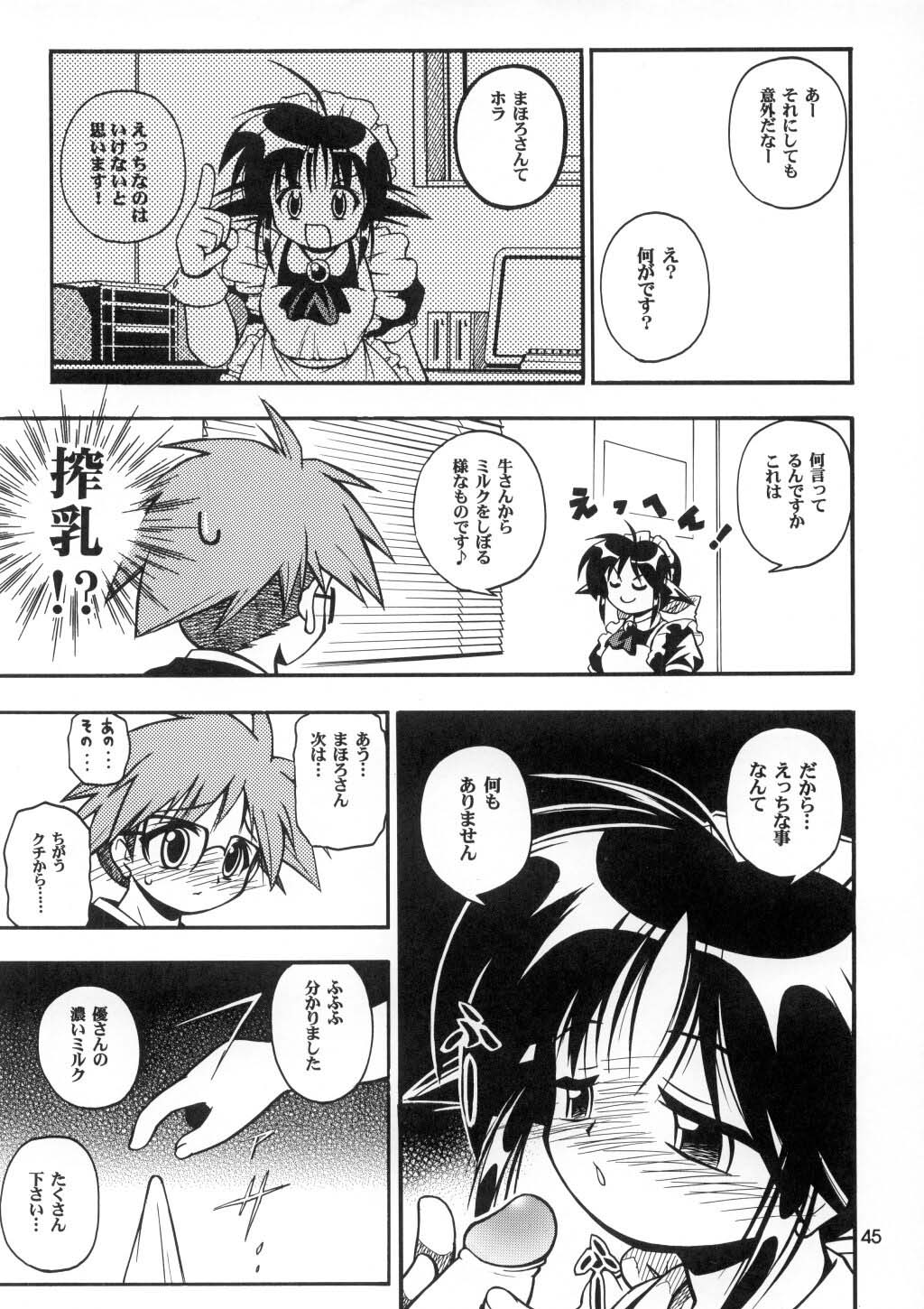 (C62) [RIROLAND (Kuuya, Satomi Hiroyuki)] LOVE COMMUNICATION (Keroro Gensou, Mahoromatic) [Decensored] page 43 full