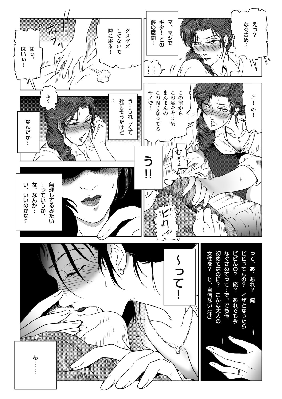 [Shichiyou] Manatsu no Yoru no Hitozuma Natsuki-san page 27 full