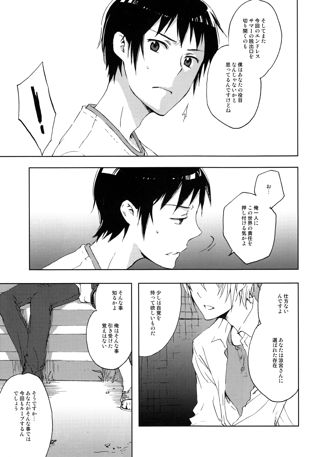 (C76) [kanaezushi (Kanae)] Manatsu no meiro (The Melancholy of Haruhi Suzumiya) page 6 full