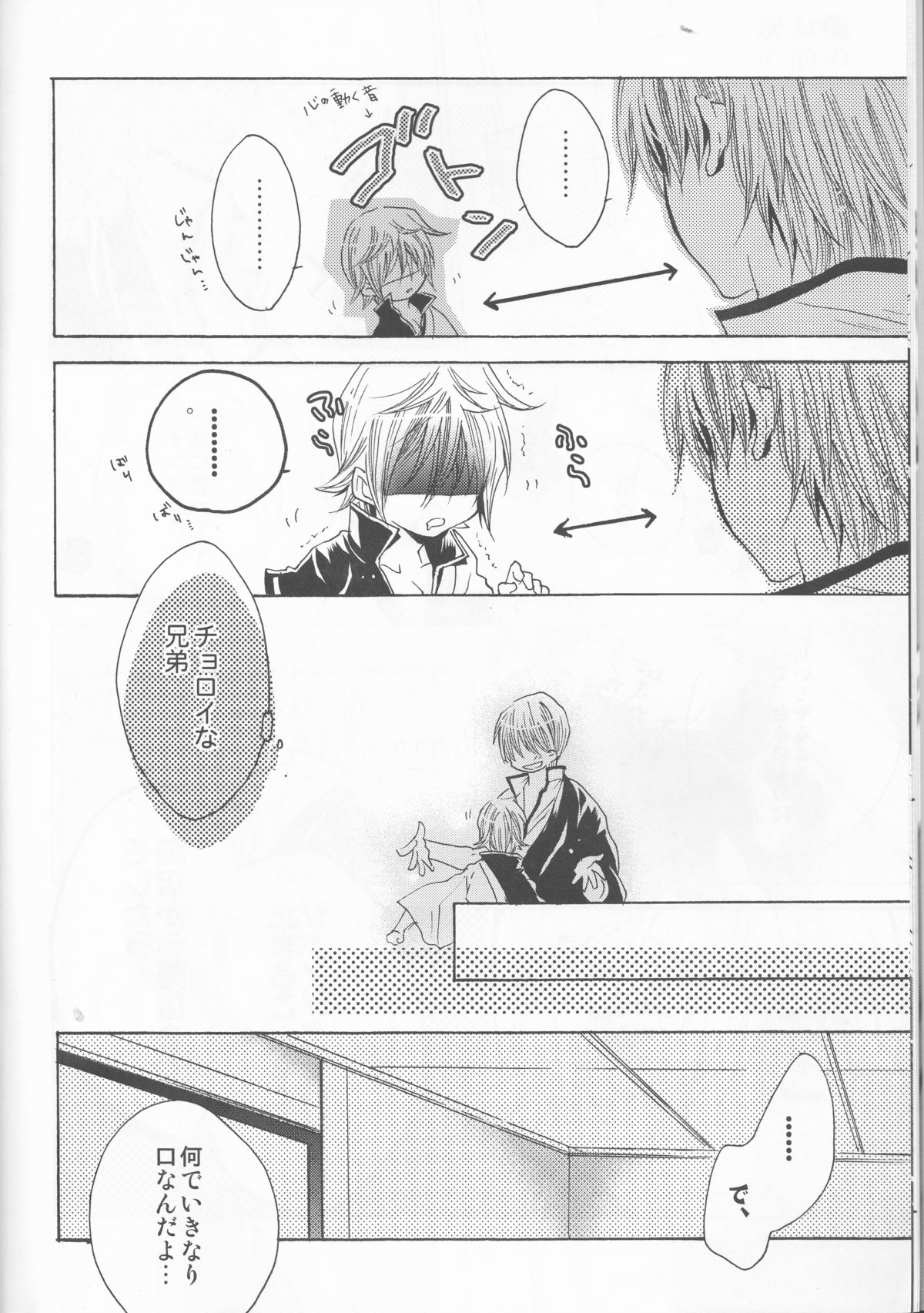 (SUPER24) [Rekka (Izumi Asuka)] Omae wa Dare to Kiss o Suru? Side K (Gintama) page 12 full