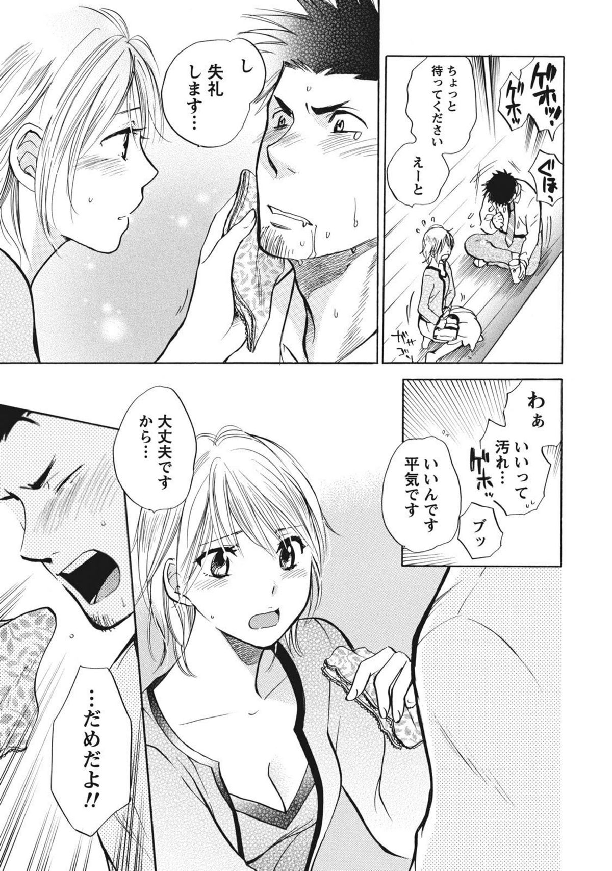 [Harumi Chihiro] Amai Koe - Sweet Voices page 40 full