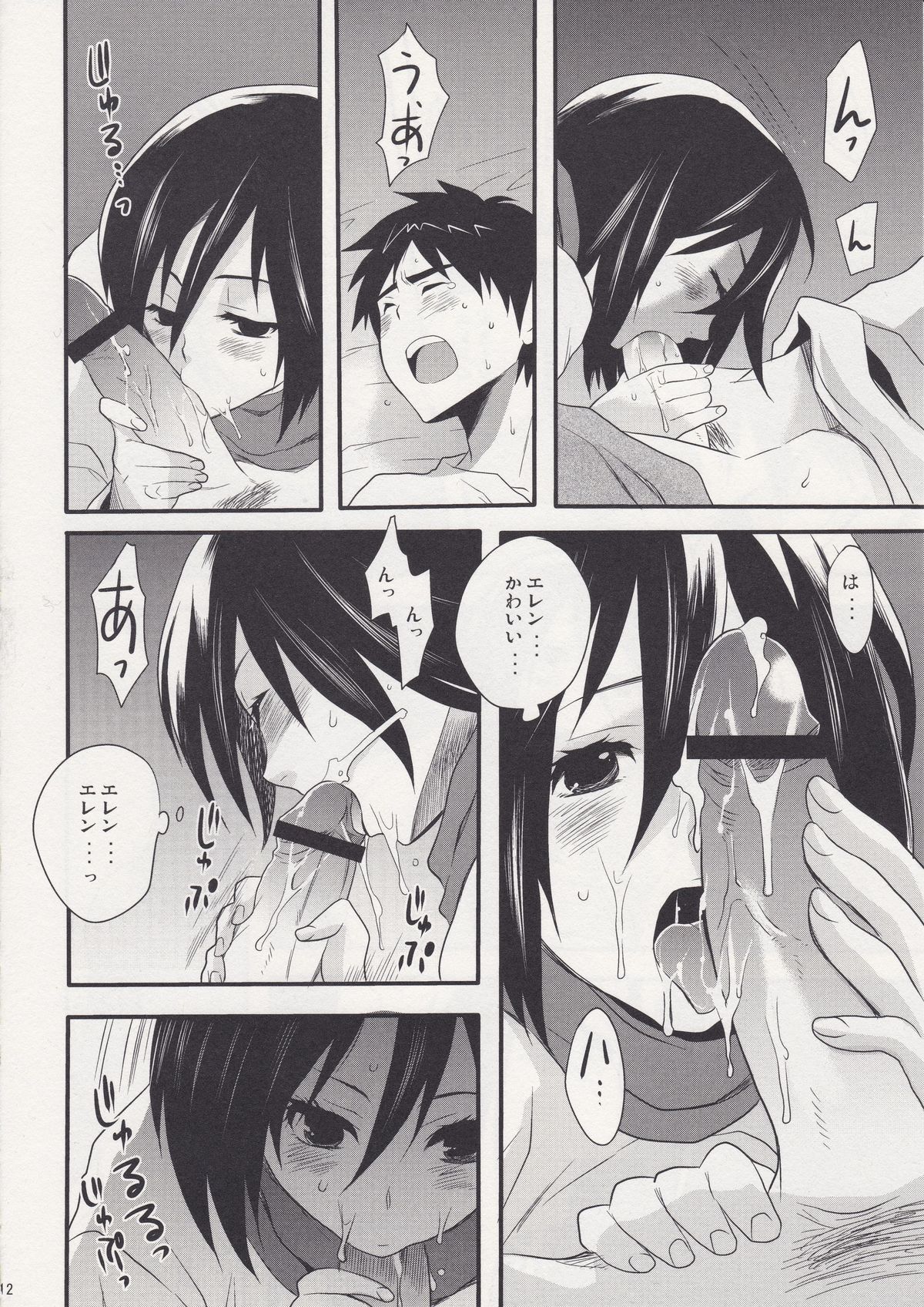 (FALL OF WALL2) [Hirataira (Hira Taira)] Watashi no Eren (Shingeki no Kyojin) page 12 full