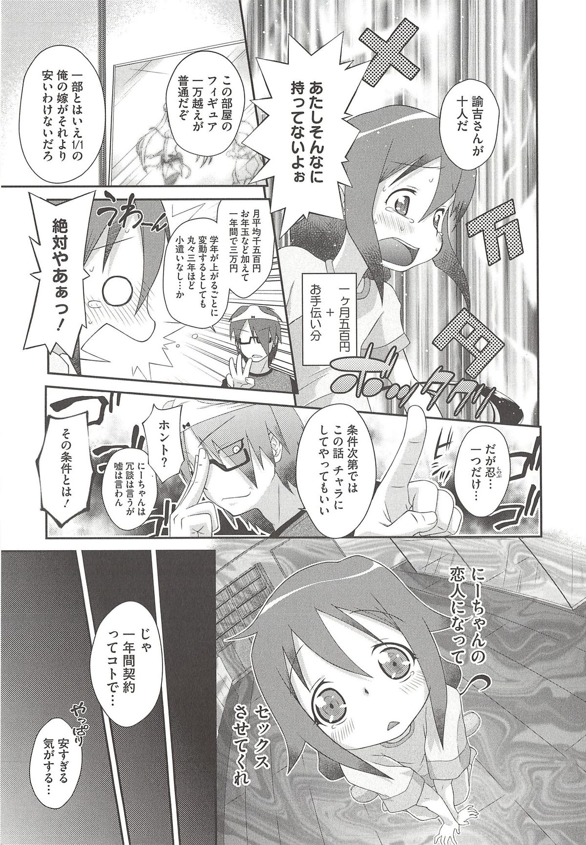 [Dantetsu] Itazura Time page 29 full