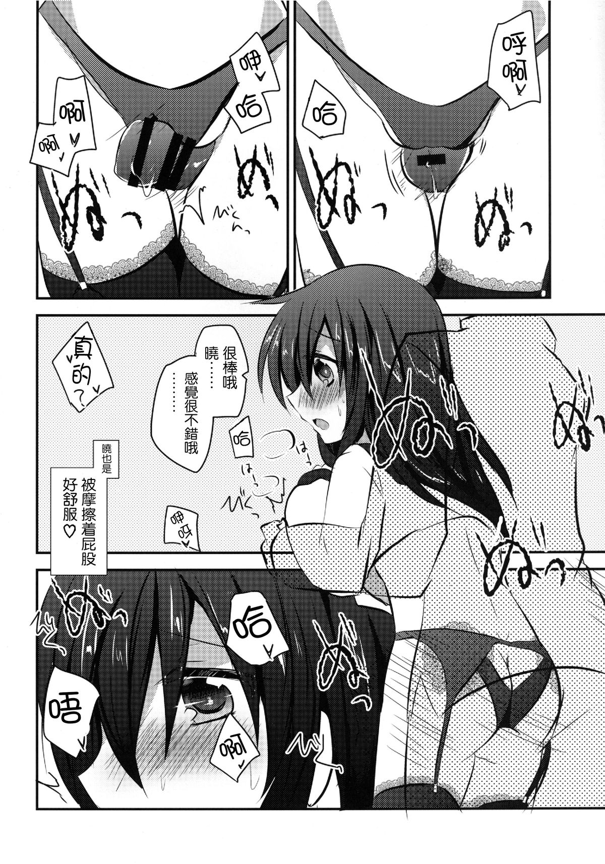 (Houraigekisen Yo-i! 6 Senme) [Slime Kikaku (Kuriyuzu Kuryuu)] Akatsuki datte, Garter Gurai Hakerun Dakara (Kantai Collection -KanColle-) [Chinese] [无毒汉化组] page 10 full