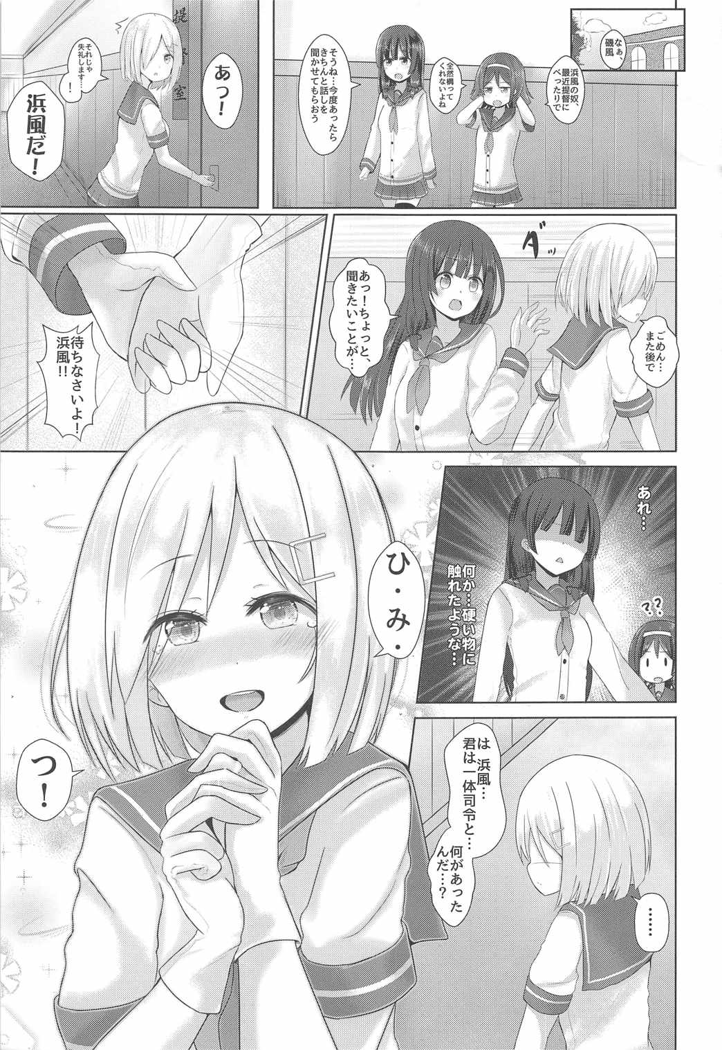 [Neruneru (Neneru)] Hamakaze to Ore no Himitsu no Kankei! (Kantai Collection -KanColle-) page 24 full