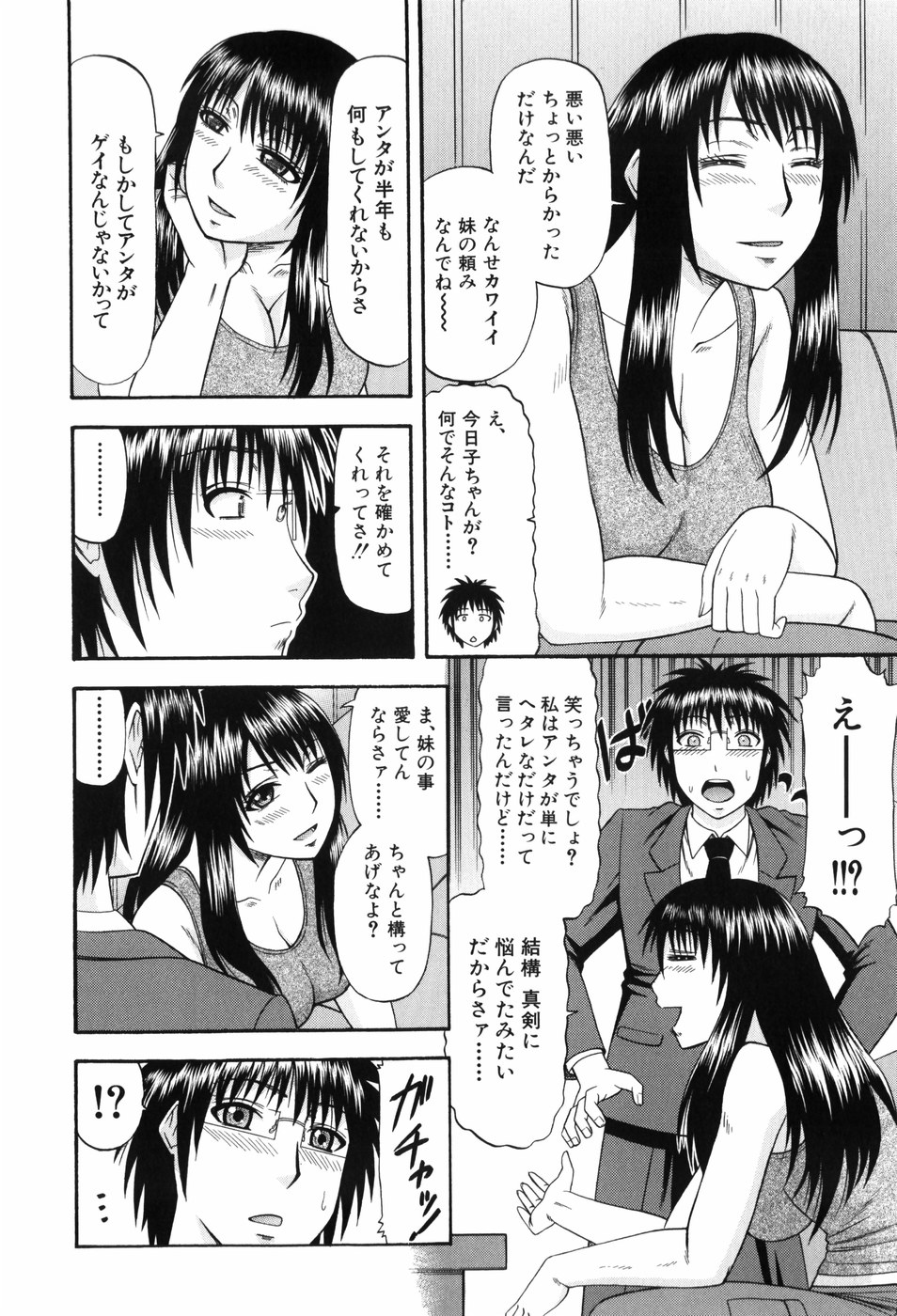 [Hatakeyama Momonari] Shaking Girl page 15 full