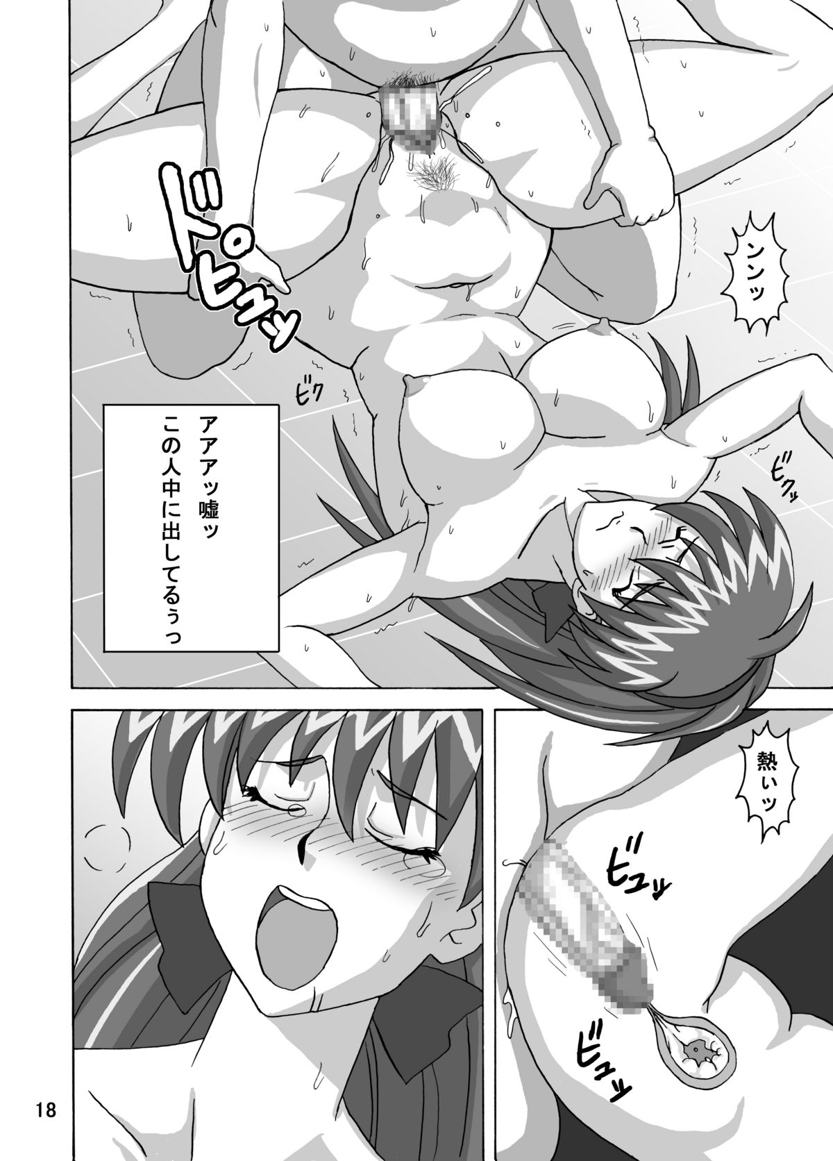 [Naruho-dou (Naruhodo)] Guruguru Sentou (Viper GTS) page 19 full