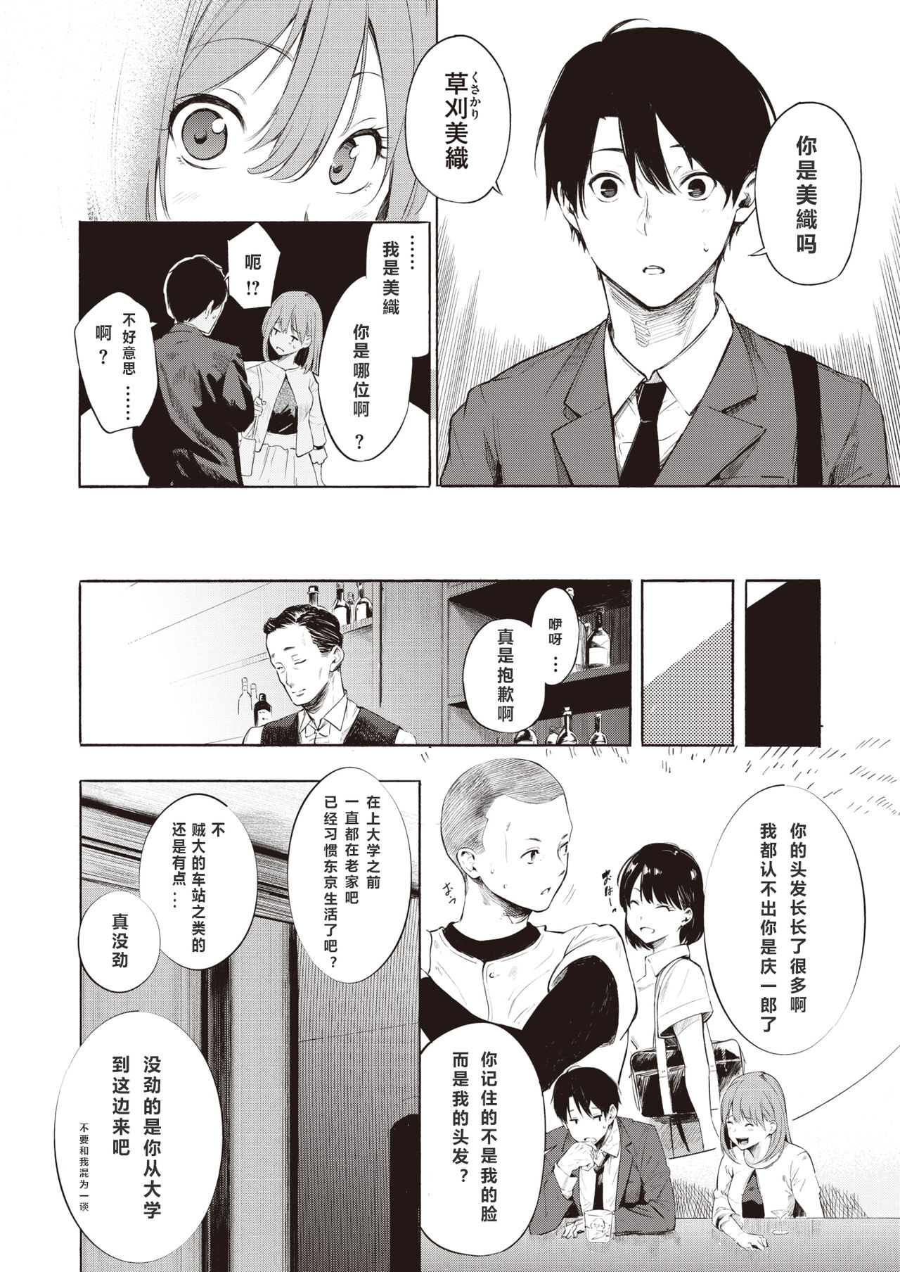 [Sanjuurou] Remind (COMIC X-EROS #81) [Chinese] [a840008439 个人汉化] [Digital] page 2 full