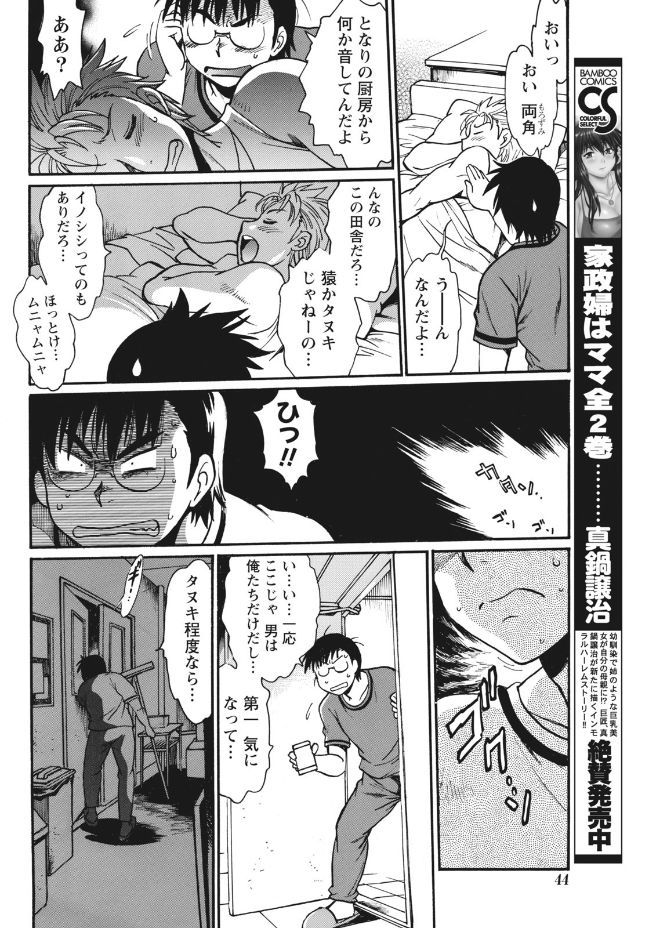 [Manabe Jouji] Mankan Pocha Muki!! N 1-4 Taku [Digital] page 42 full