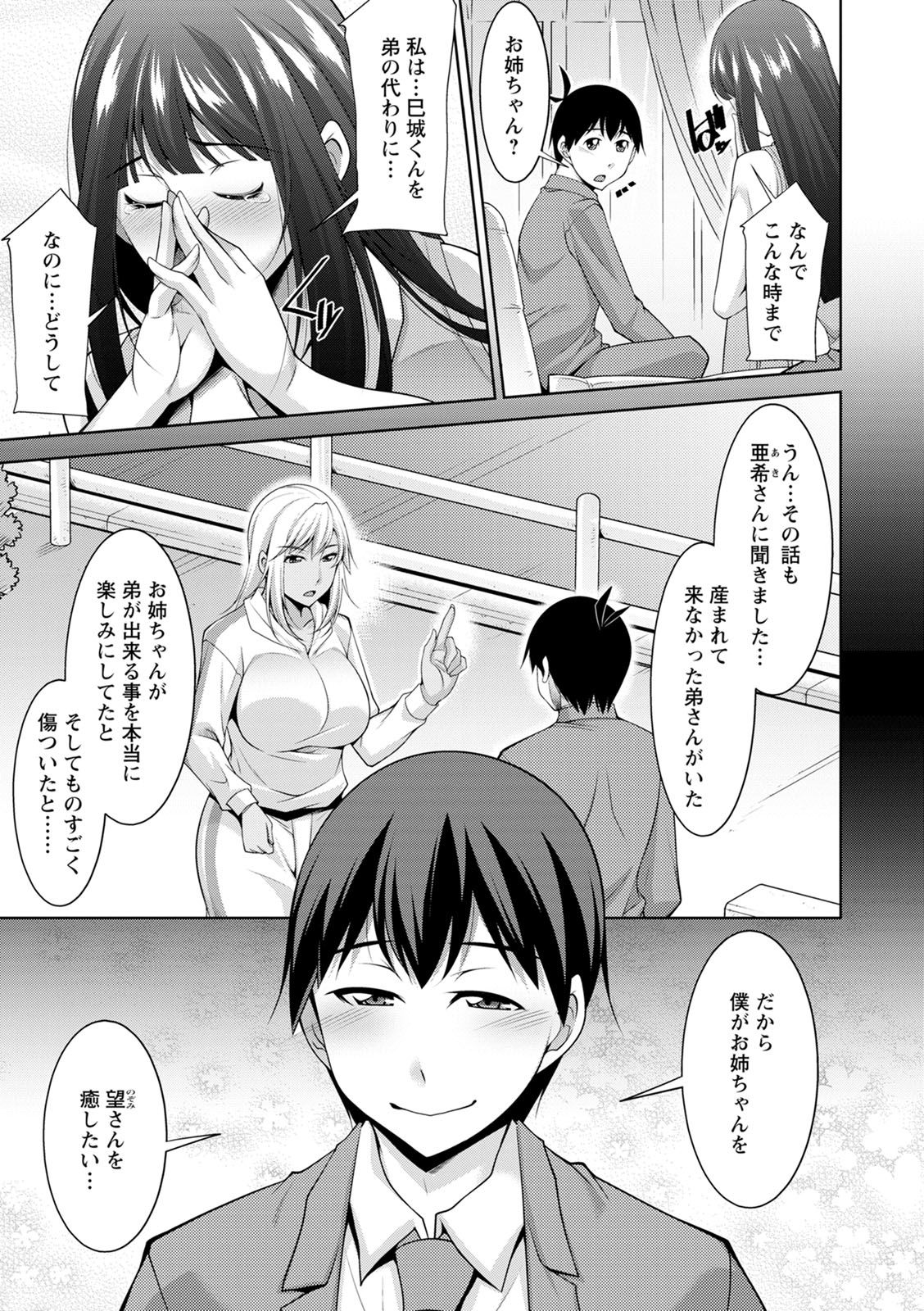 [zen9] Miki-kun wa Amae Jouzu? - Miki-kun are you a spoiled? [Digital] page 183 full