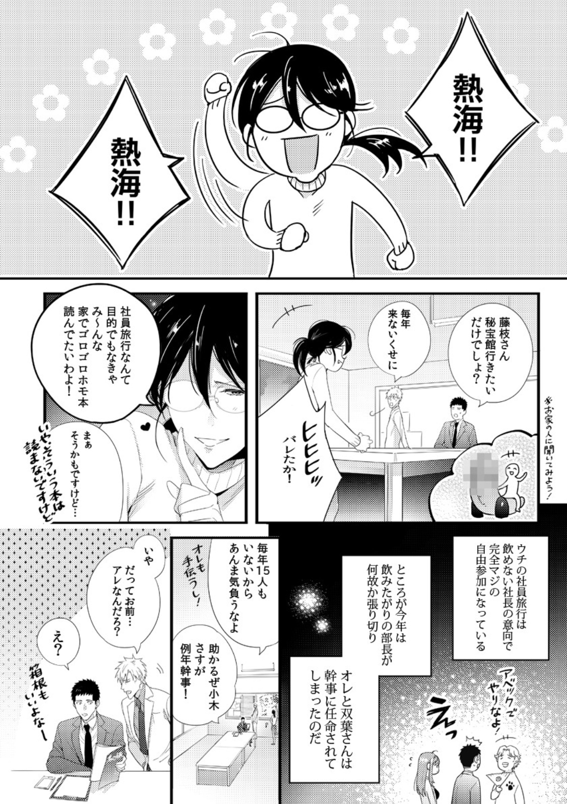 Please Let Me Hold You Futaba-San! page 4 full