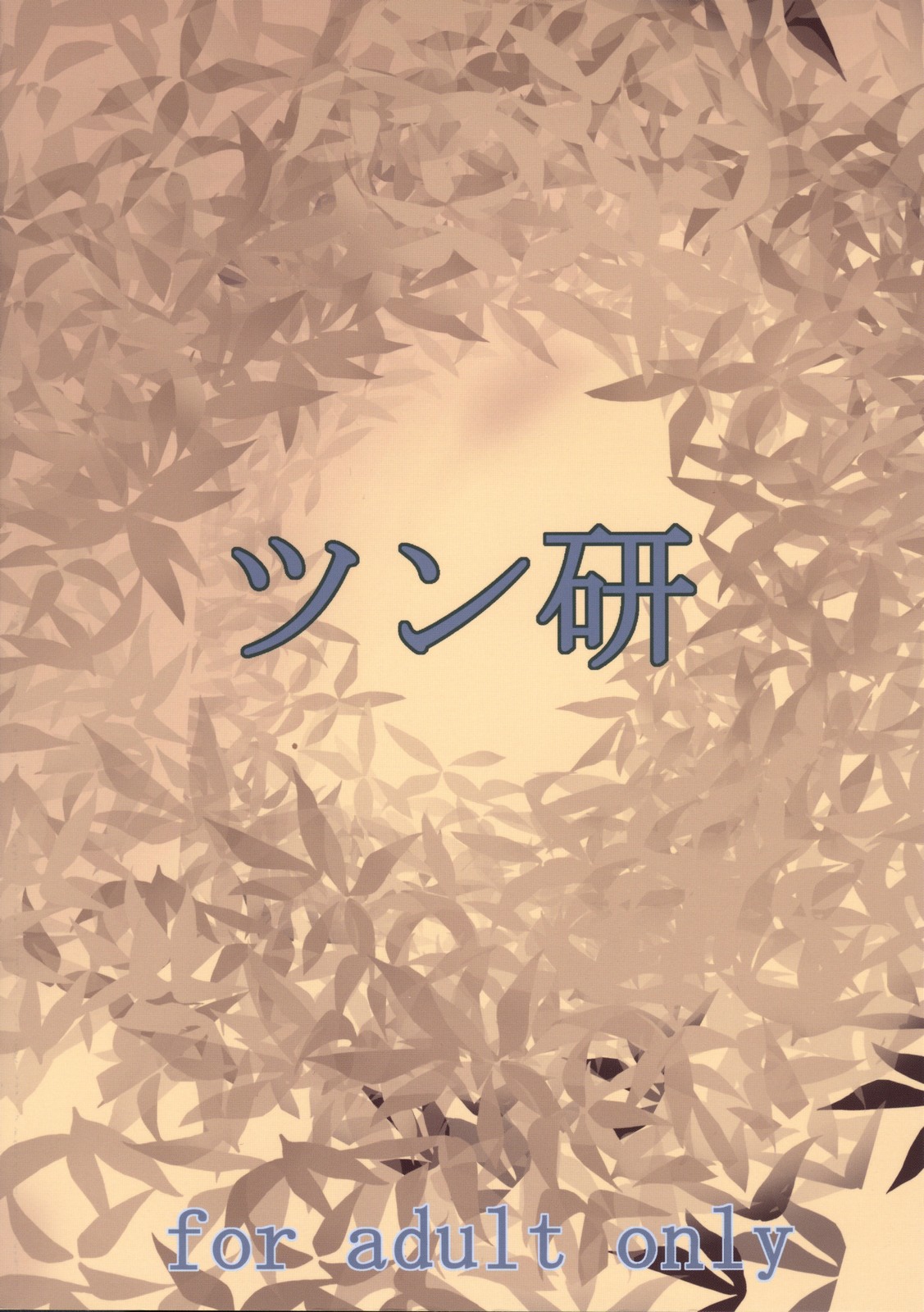 (SC36) [Tsunken (Men's)] Heavens Door (Kimi ga Aruji de Shitsuji ga Ore de) [English] [Doujin-Moe] page 26 full